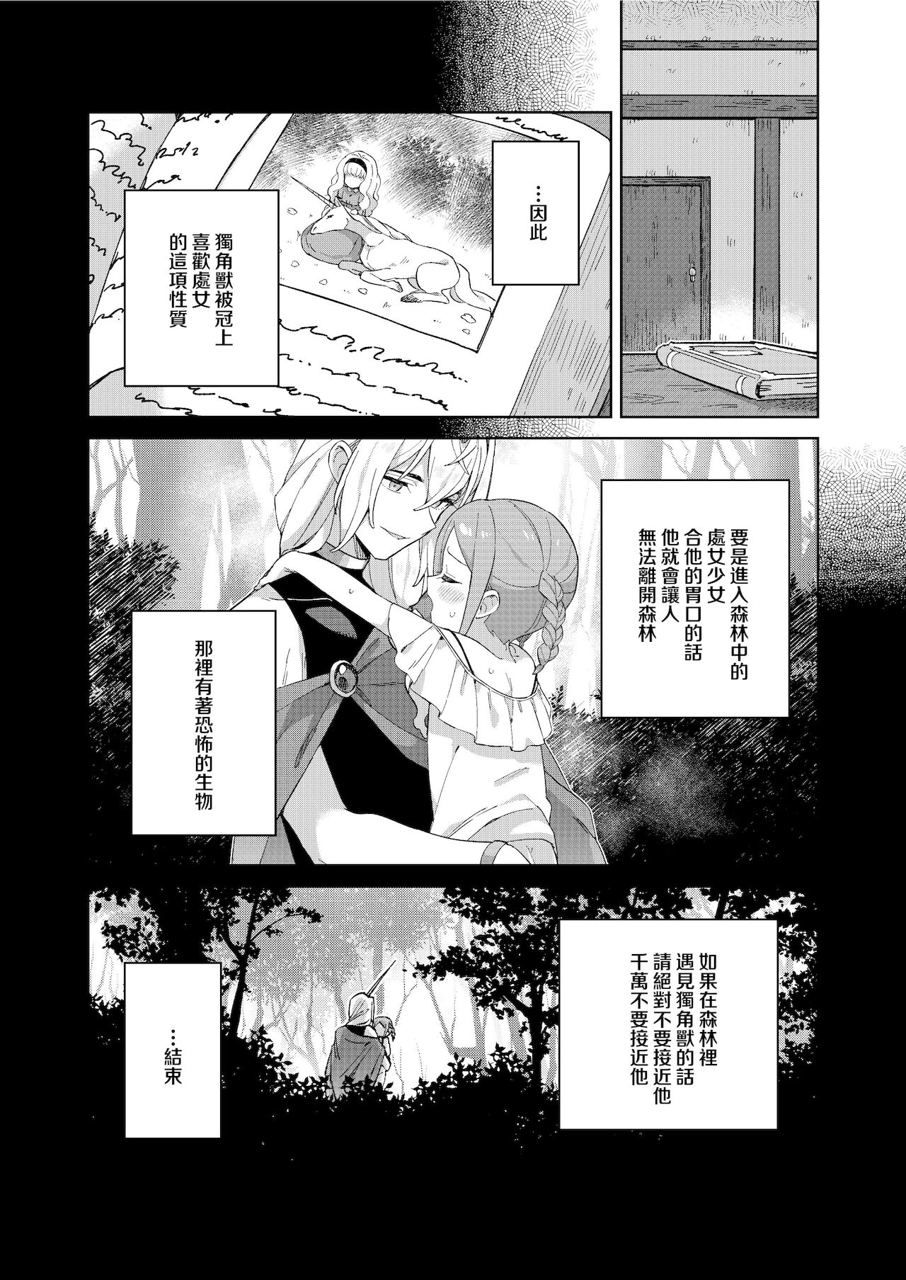 [imotare (moyori)] 少女はユニコーンの角がほしい [中国翻訳] [DL版]