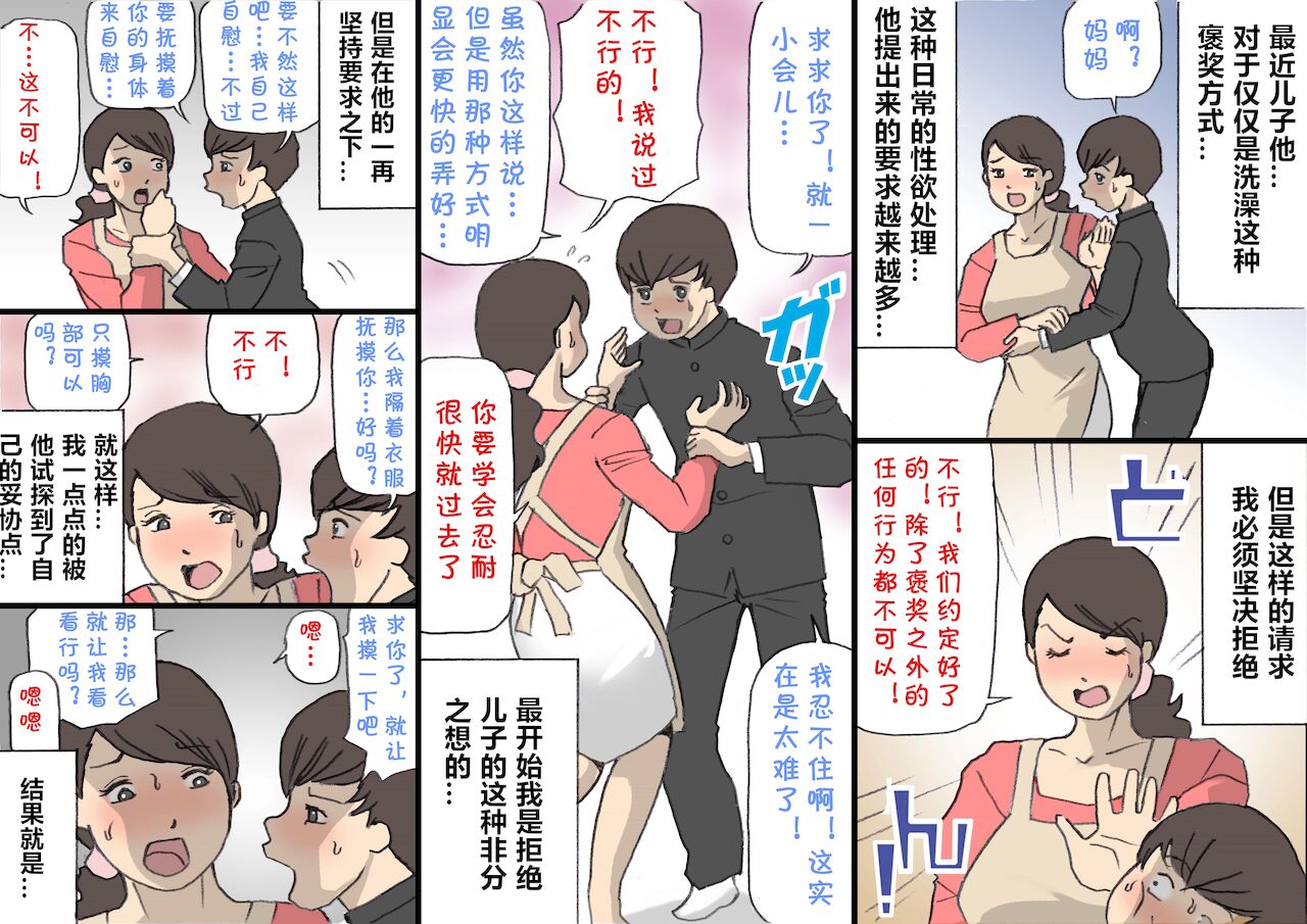 [紫木はなな] お母さんは褒めて伸ばす教育方針 [中国翻译]