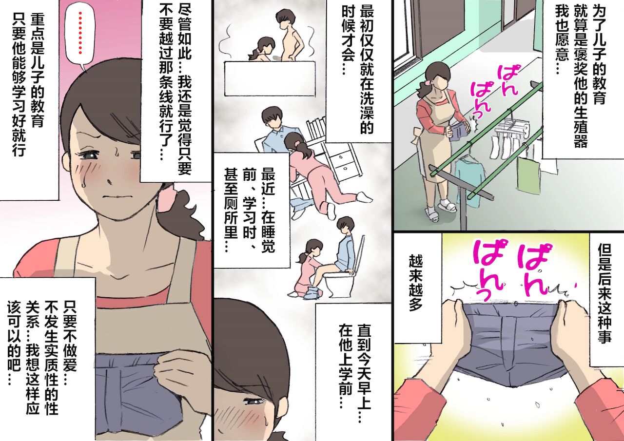 [紫木はなな] お母さんは褒めて伸ばす教育方針 [中国翻译]