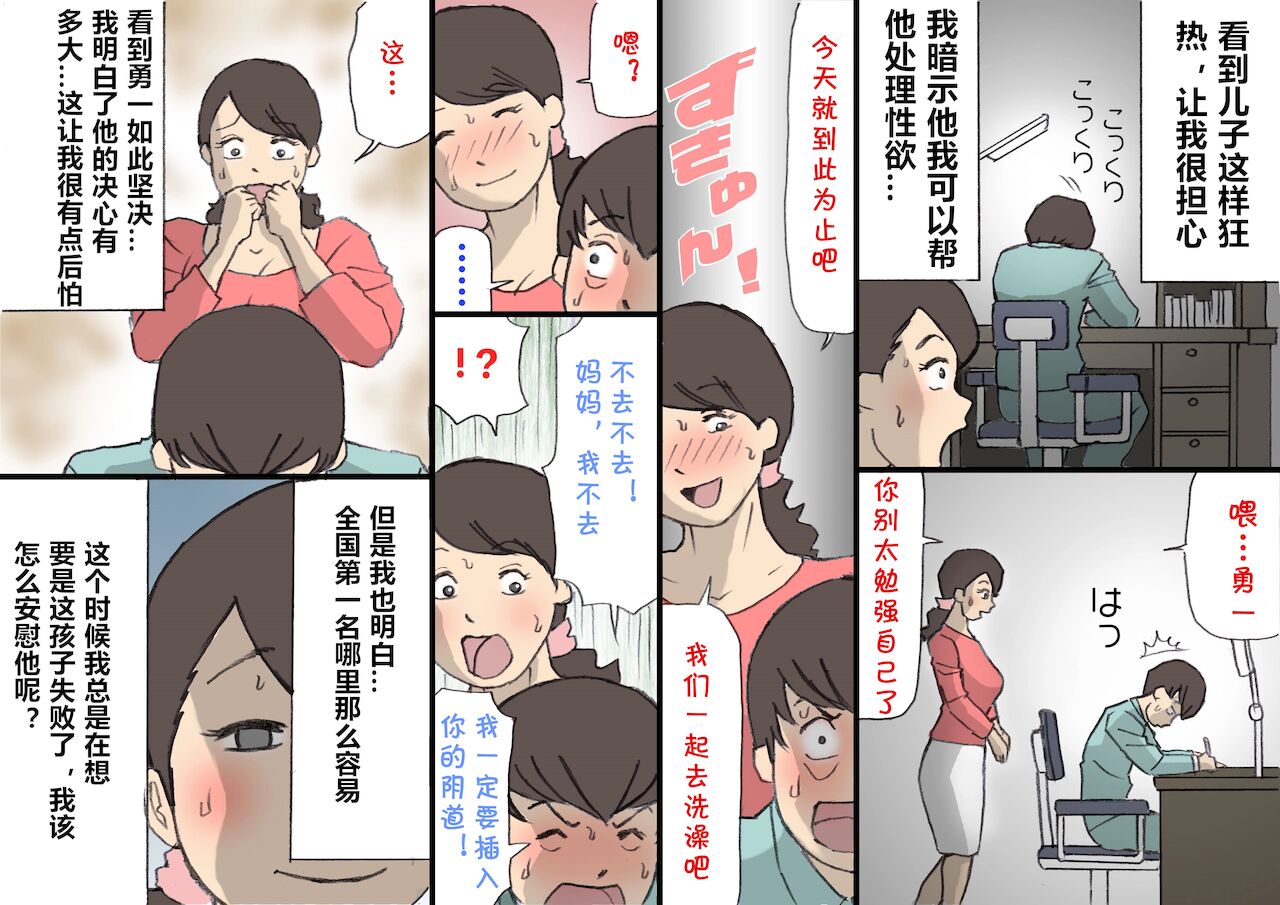 [紫木はなな] お母さんは褒めて伸ばす教育方針 [中国翻译]