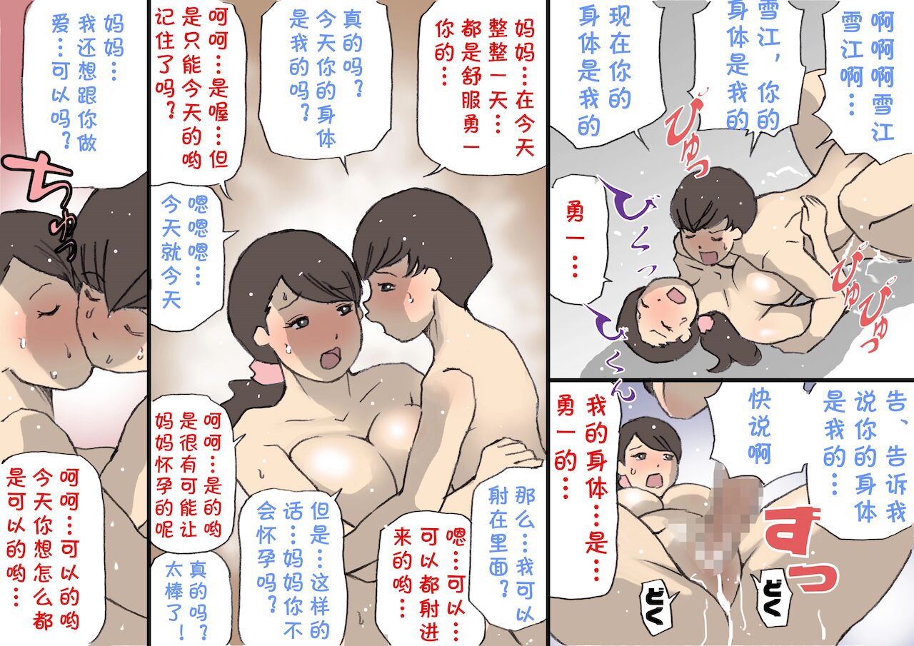 [紫木はなな] お母さんは褒めて伸ばす教育方針 [中国翻译]