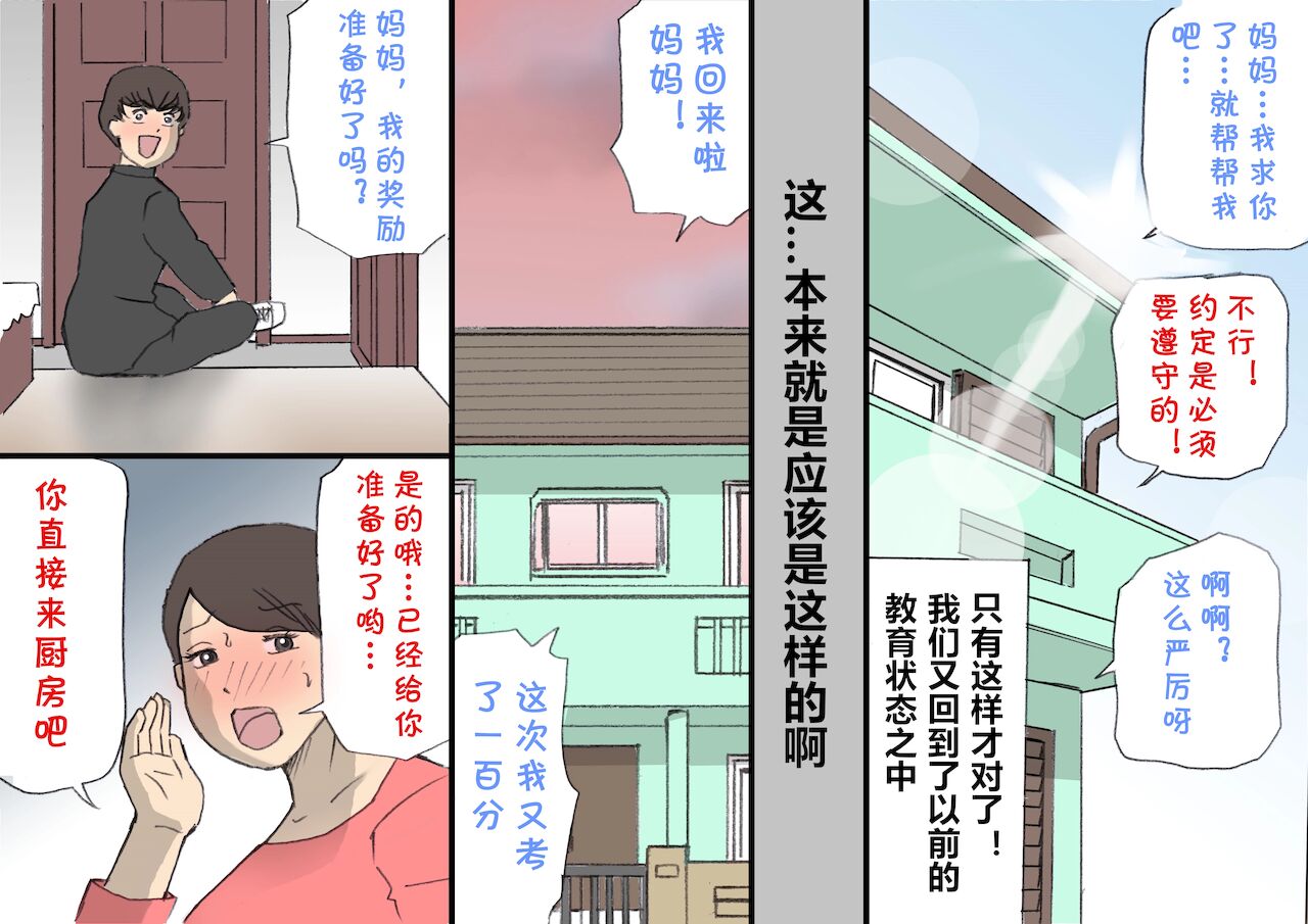 [紫木はなな] お母さんは褒めて伸ばす教育方針 [中国翻译]