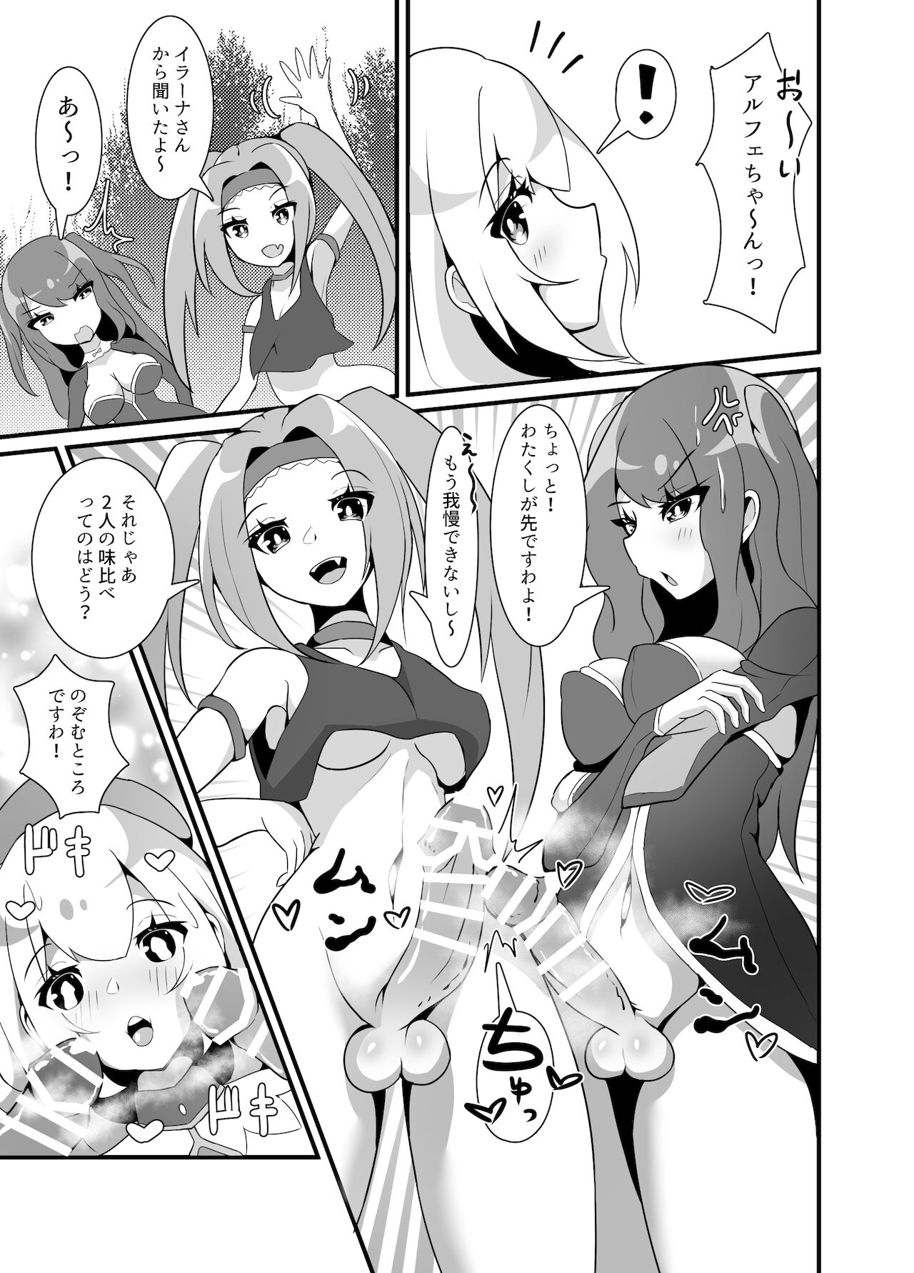 [エンデアア] ようこそフタナリ教団の島 [DL版]