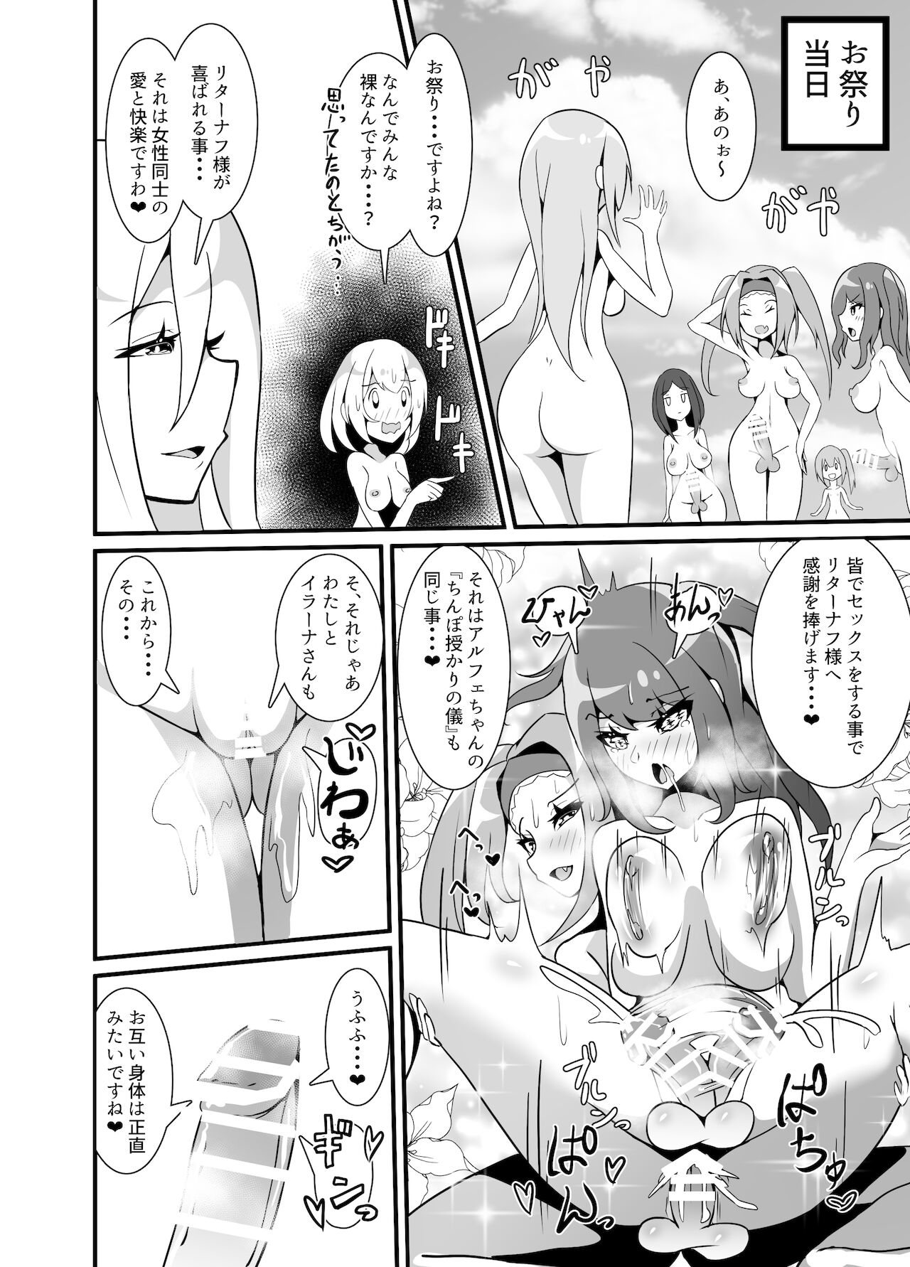 [エンデアア] ようこそフタナリ教団の島 [DL版]