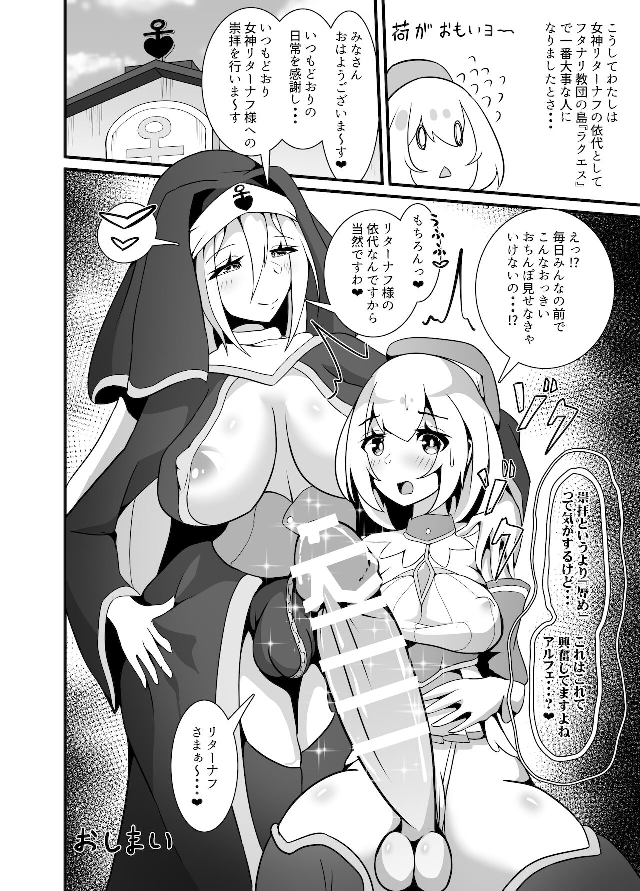 [エンデアア] ようこそフタナリ教団の島 [DL版]