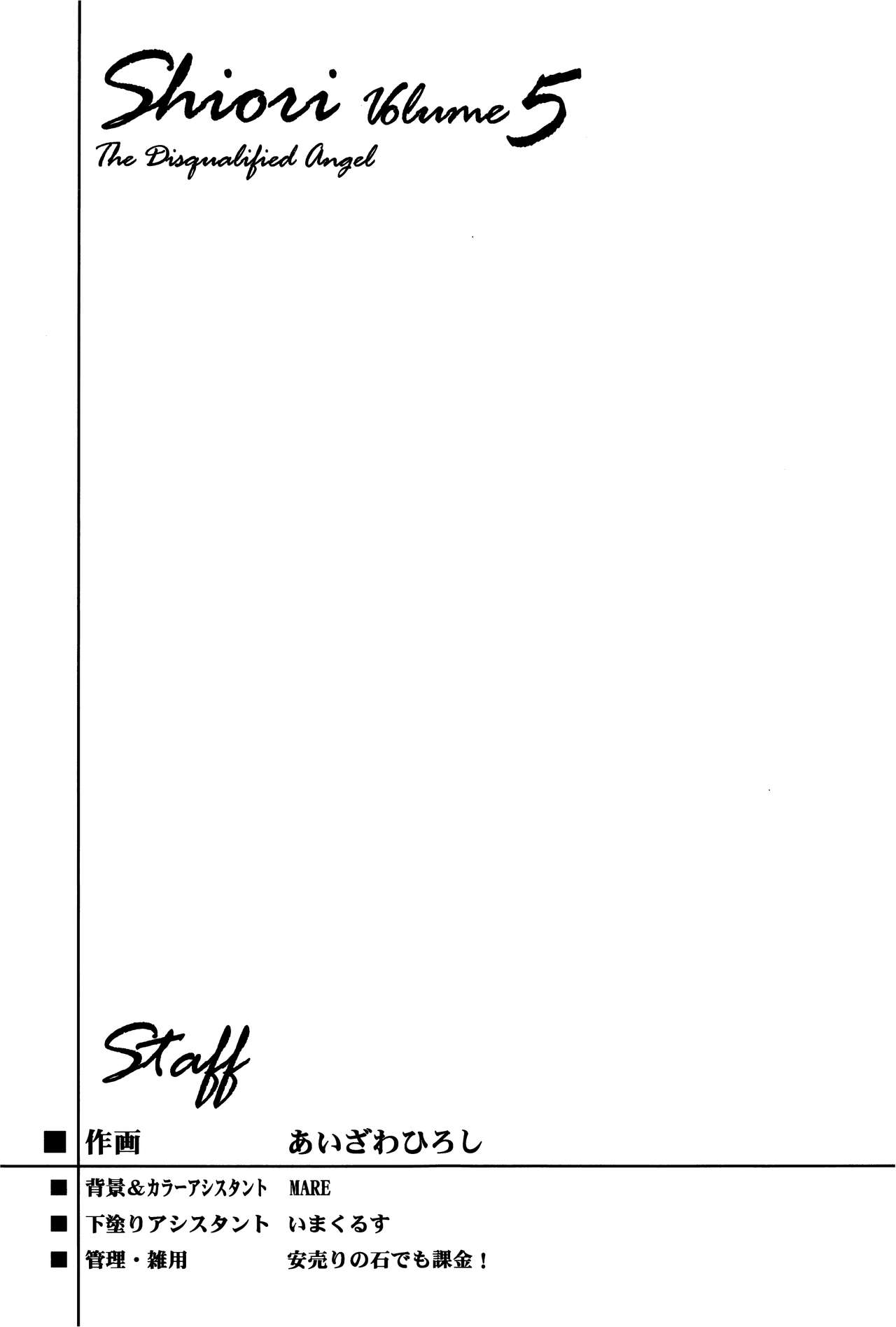 [HIGH RISK REVOLUTION (あいざわひろし、岩崎啓眞)] 詩織 第五章 天使失格 新装版 (ときめきメモリアル) [英訳]