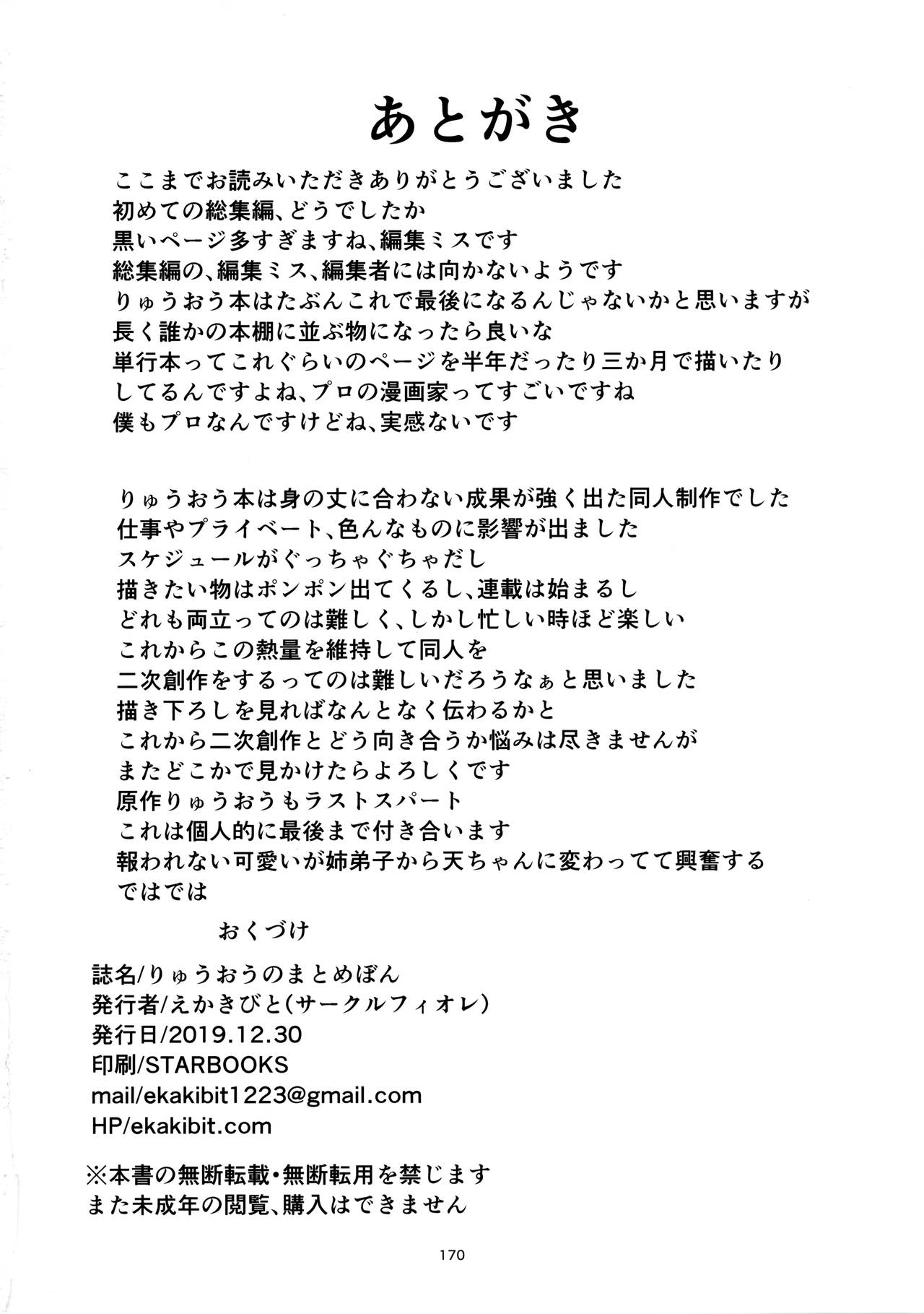 (C97) [サークルフィオレ (えかきびと)] 描き下ろし (りゅうおうのまとめぼん) (りゅうおうのおしごと!) [中国翻訳]