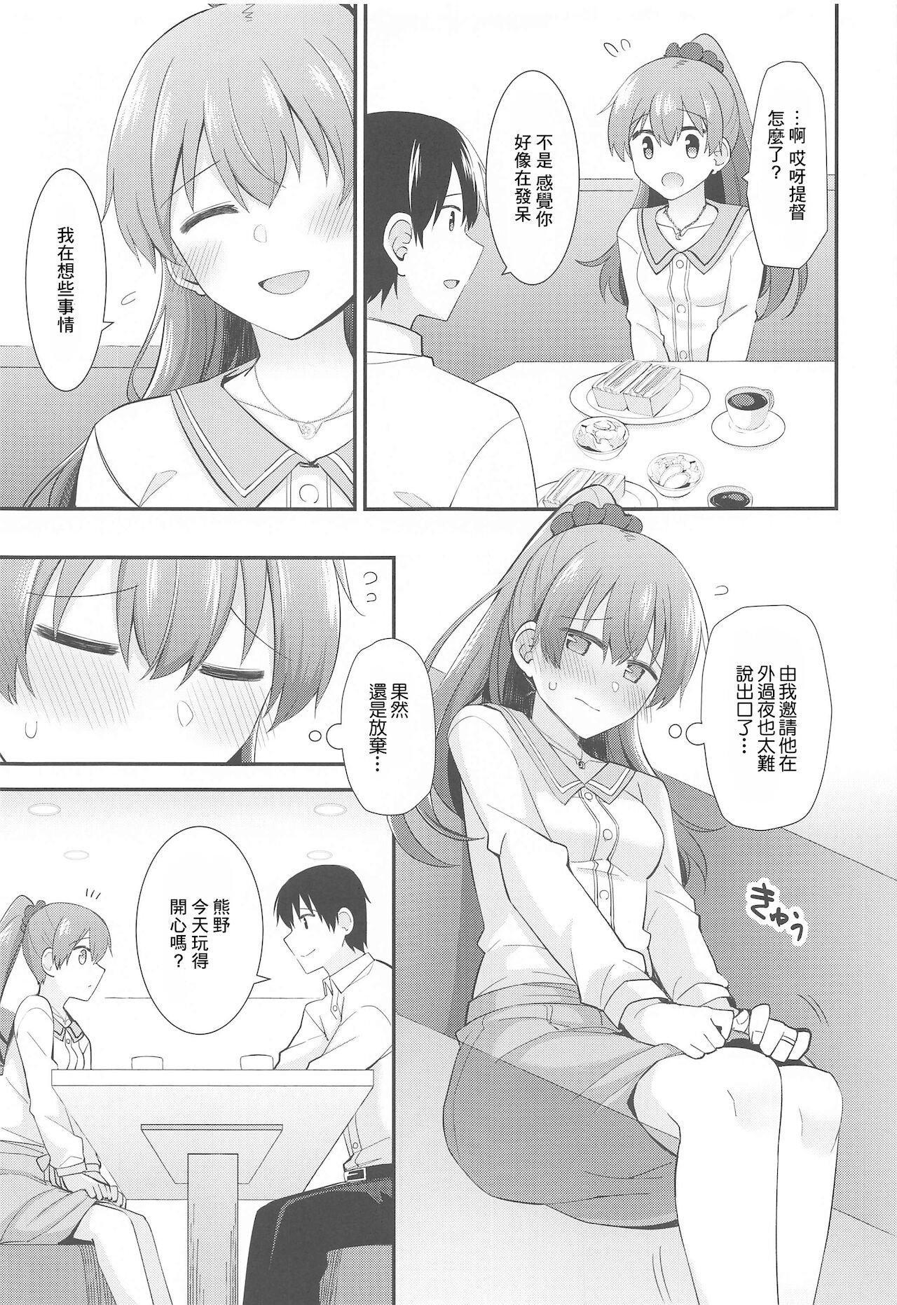 (C97) [瑞宅 (瑞氏)] いつもよりちょっとだけ大胆な熊野 (艦隊これくしょん-艦これ-) [中国翻訳]