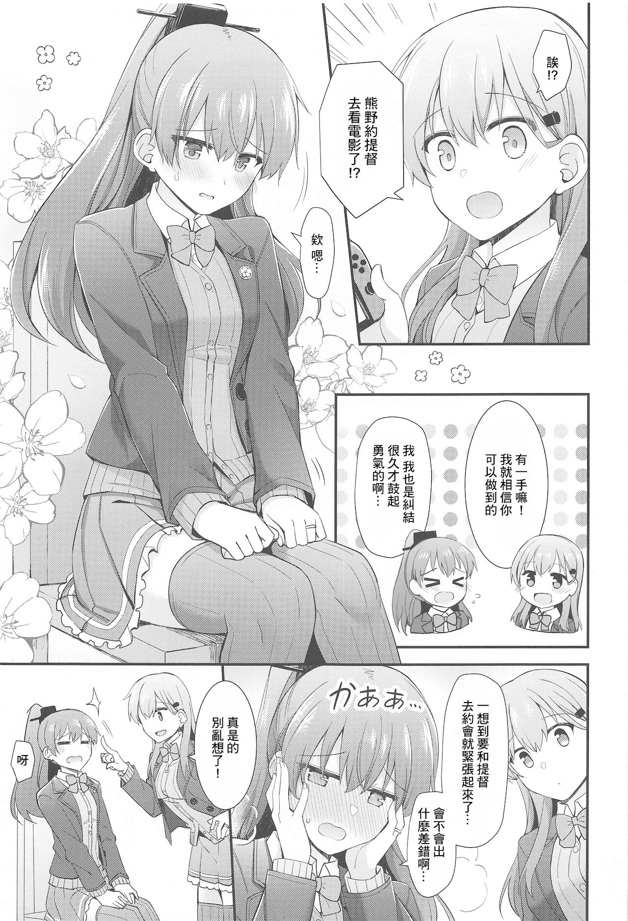 (C97) [瑞宅 (瑞氏)] いつもよりちょっとだけ大胆な熊野 (艦隊これくしょん-艦これ-) [中国翻訳]