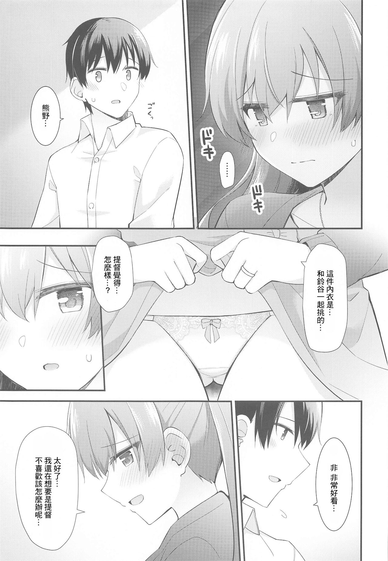 (C97) [瑞宅 (瑞氏)] いつもよりちょっとだけ大胆な熊野 (艦隊これくしょん-艦これ-) [中国翻訳]