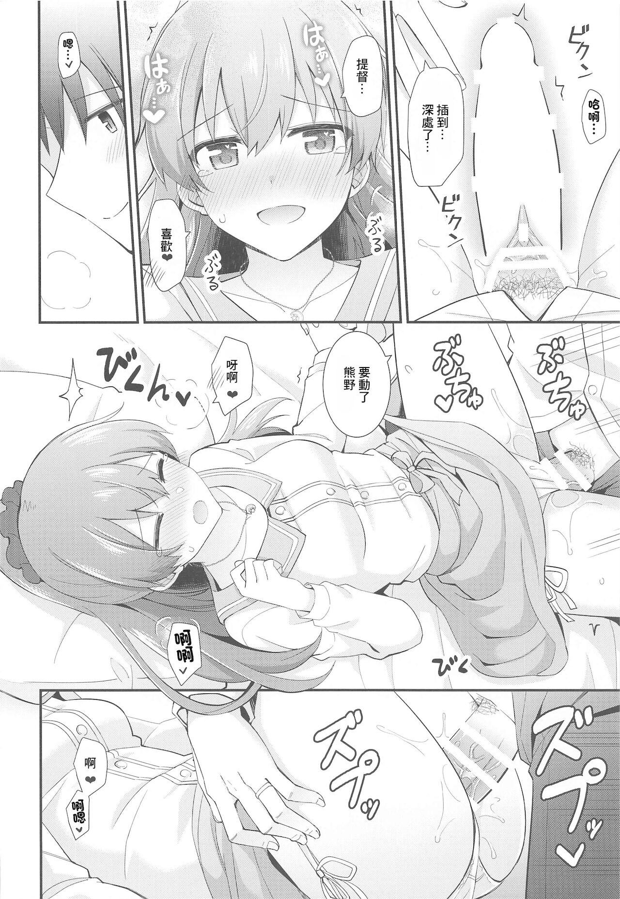 (C97) [瑞宅 (瑞氏)] いつもよりちょっとだけ大胆な熊野 (艦隊これくしょん-艦これ-) [中国翻訳]