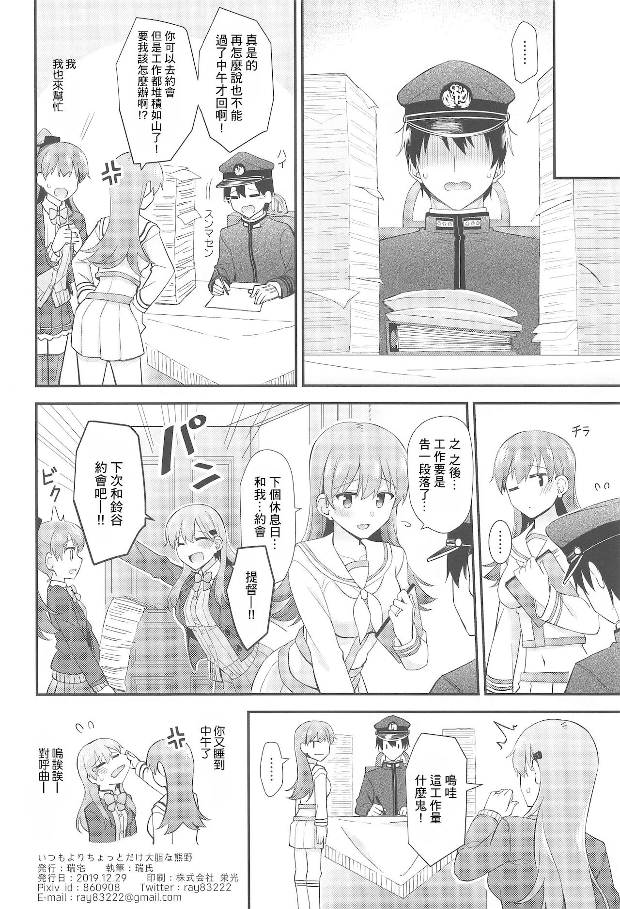 (C97) [瑞宅 (瑞氏)] いつもよりちょっとだけ大胆な熊野 (艦隊これくしょん-艦これ-) [中国翻訳]