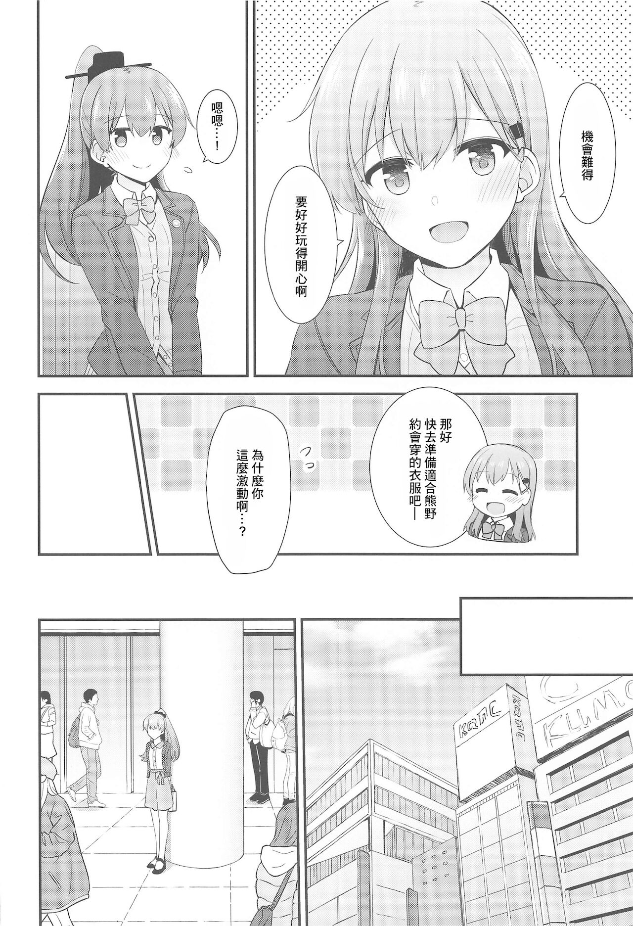 (C97) [瑞宅 (瑞氏)] いつもよりちょっとだけ大胆な熊野 (艦隊これくしょん-艦これ-) [中国翻訳]