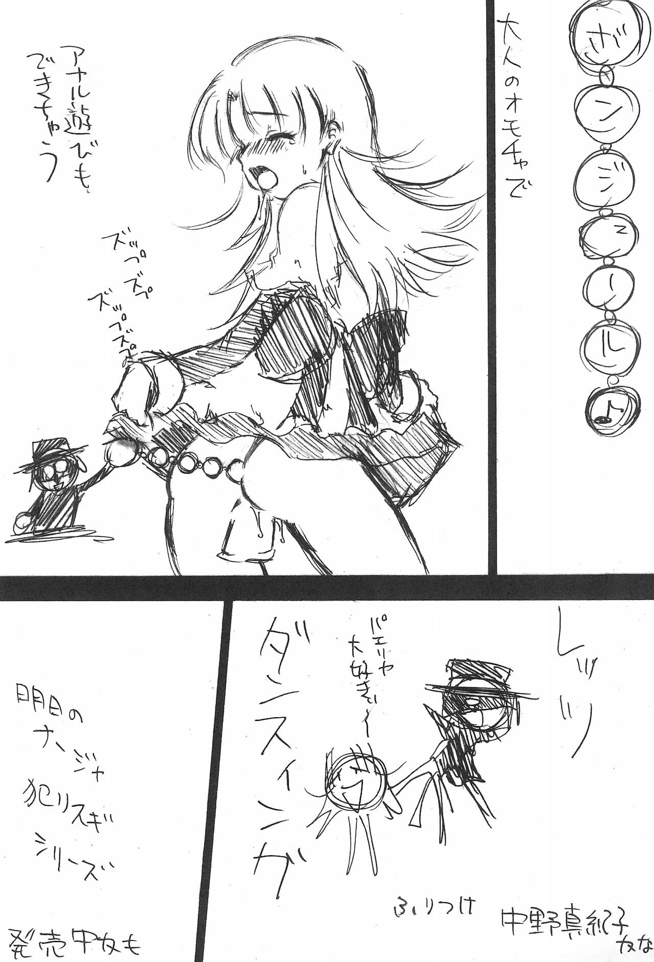 (サンクリ19) [誤じ脱ぢ (風谷安成)] アップルですから (明日のナージャ)