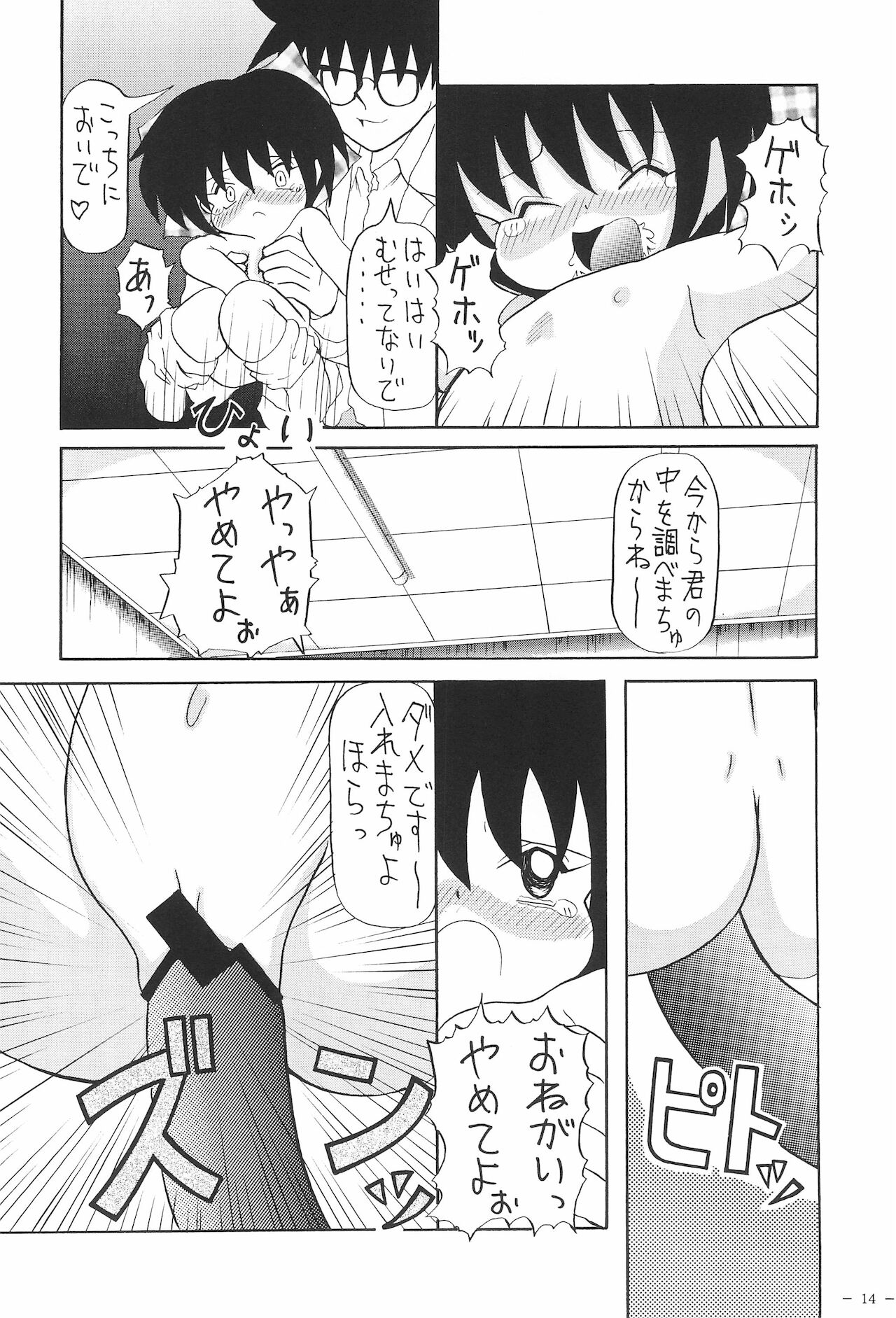 (コミティア52) [ぱてぃお☆きゃんばす (あきら肇)] お蔵出し