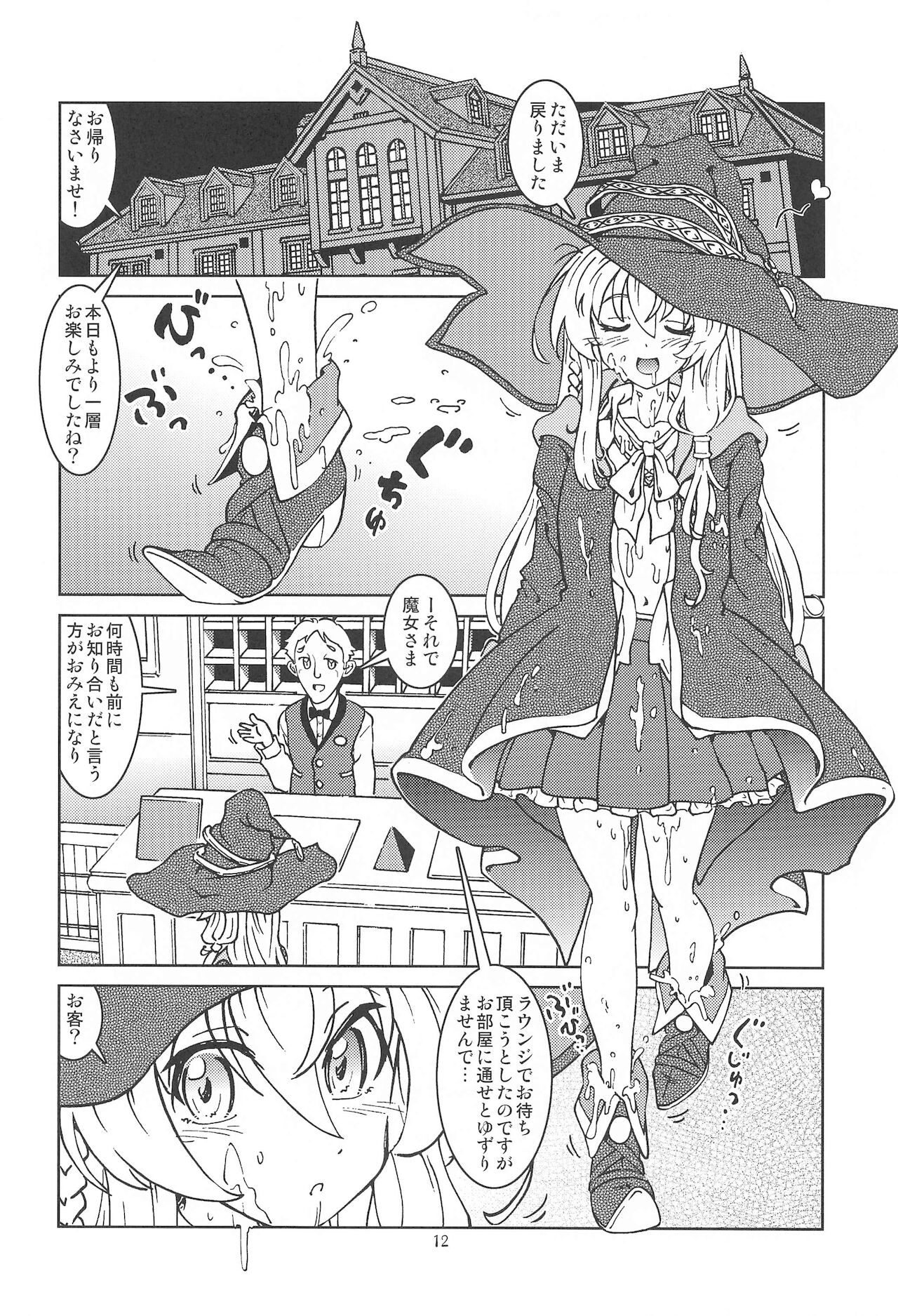 [まだ子屋] 旅々日記には記せなかったコト。2 (魔女の旅々)