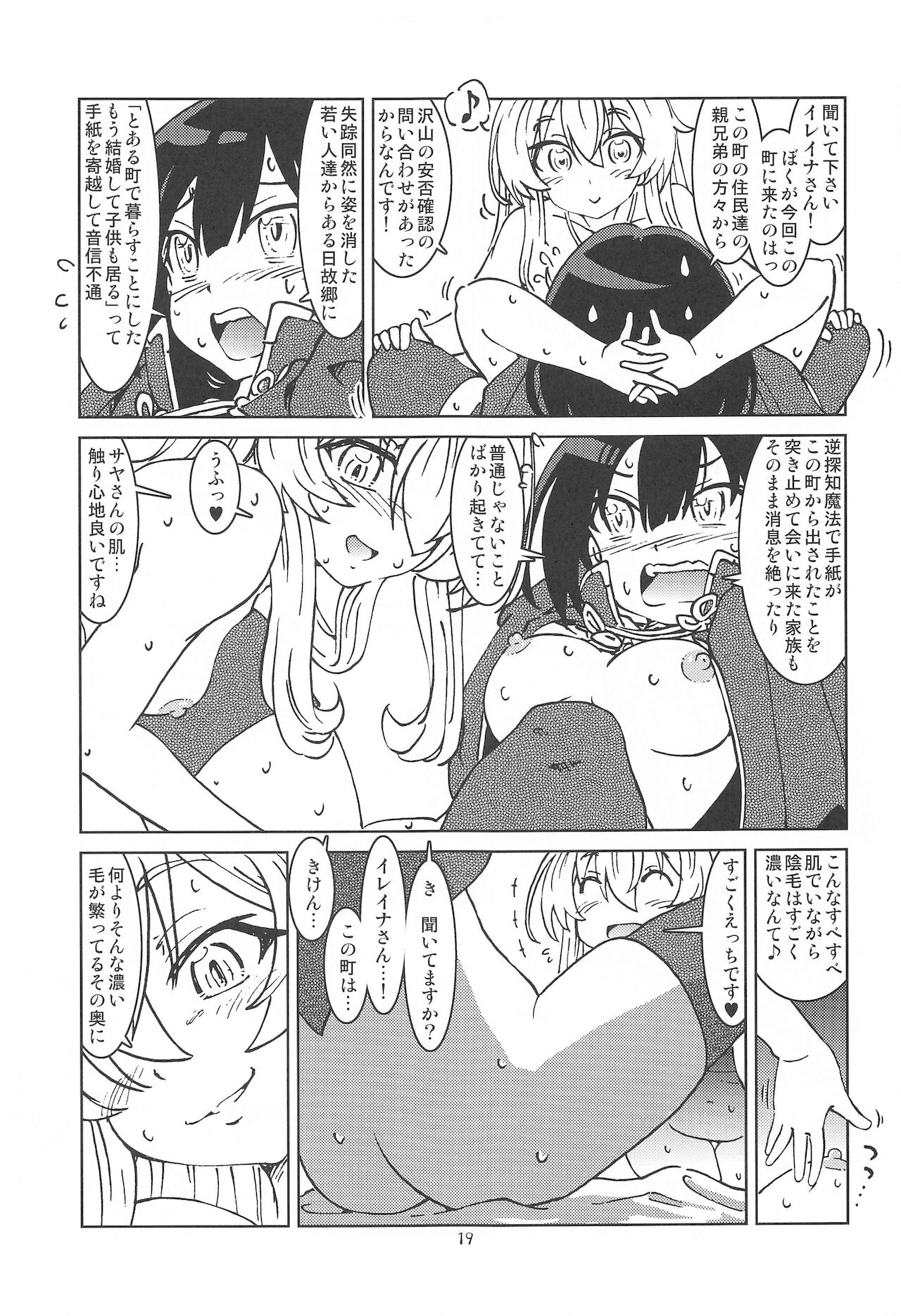 [まだ子屋] 旅々日記には記せなかったコト。2 (魔女の旅々)