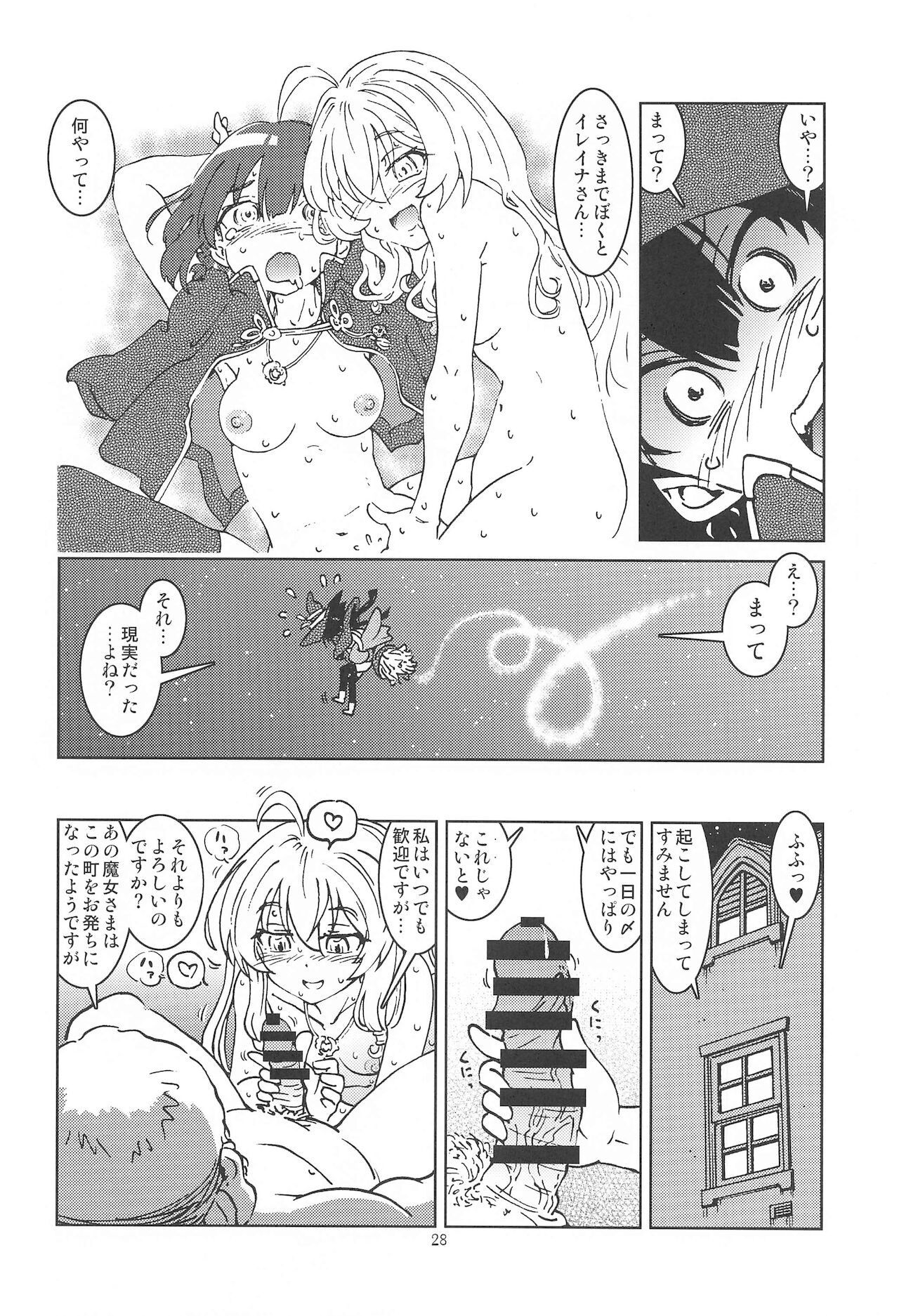 [まだ子屋] 旅々日記には記せなかったコト。2 (魔女の旅々)