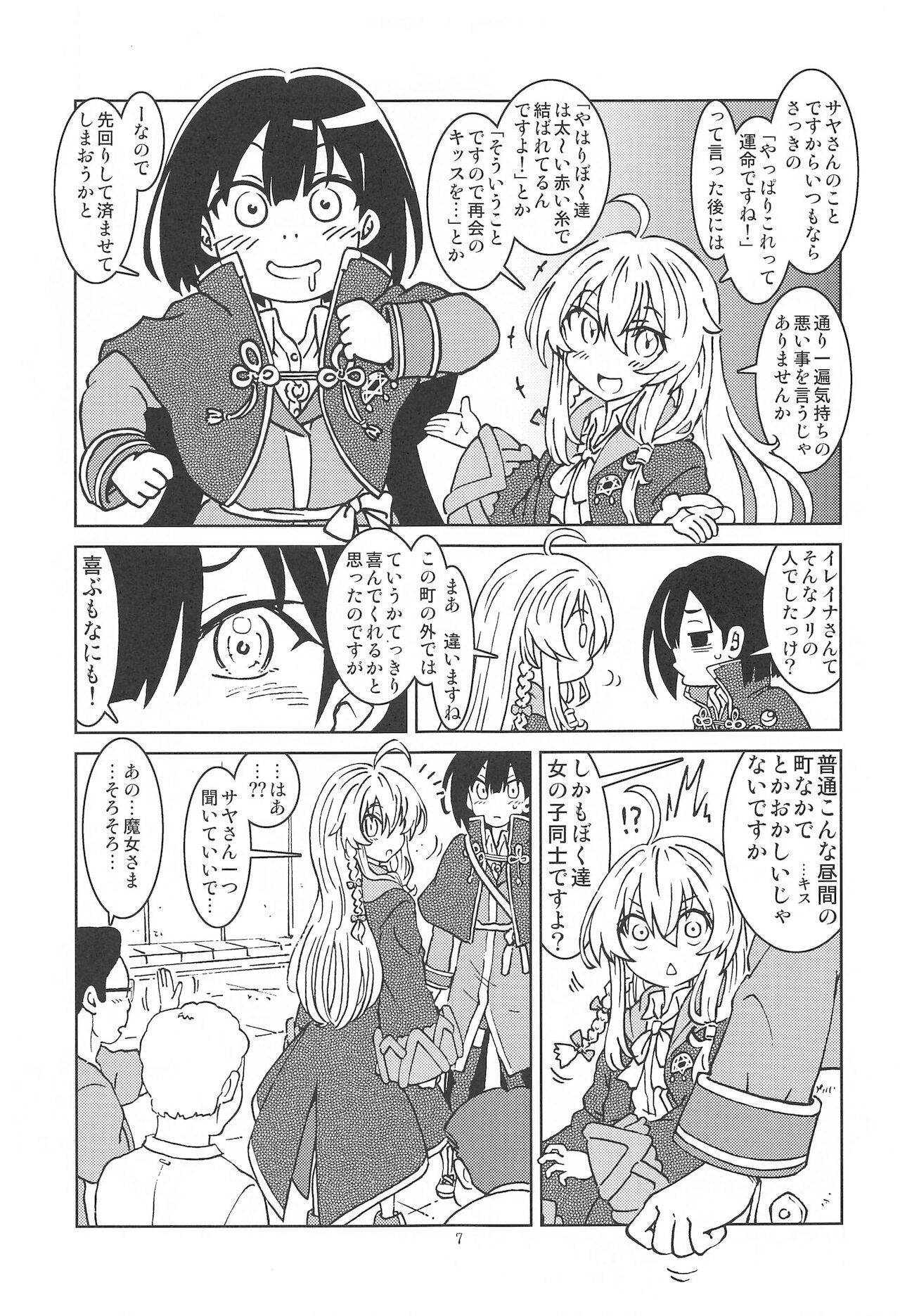 [まだ子屋] 旅々日記には記せなかったコト。2 (魔女の旅々)