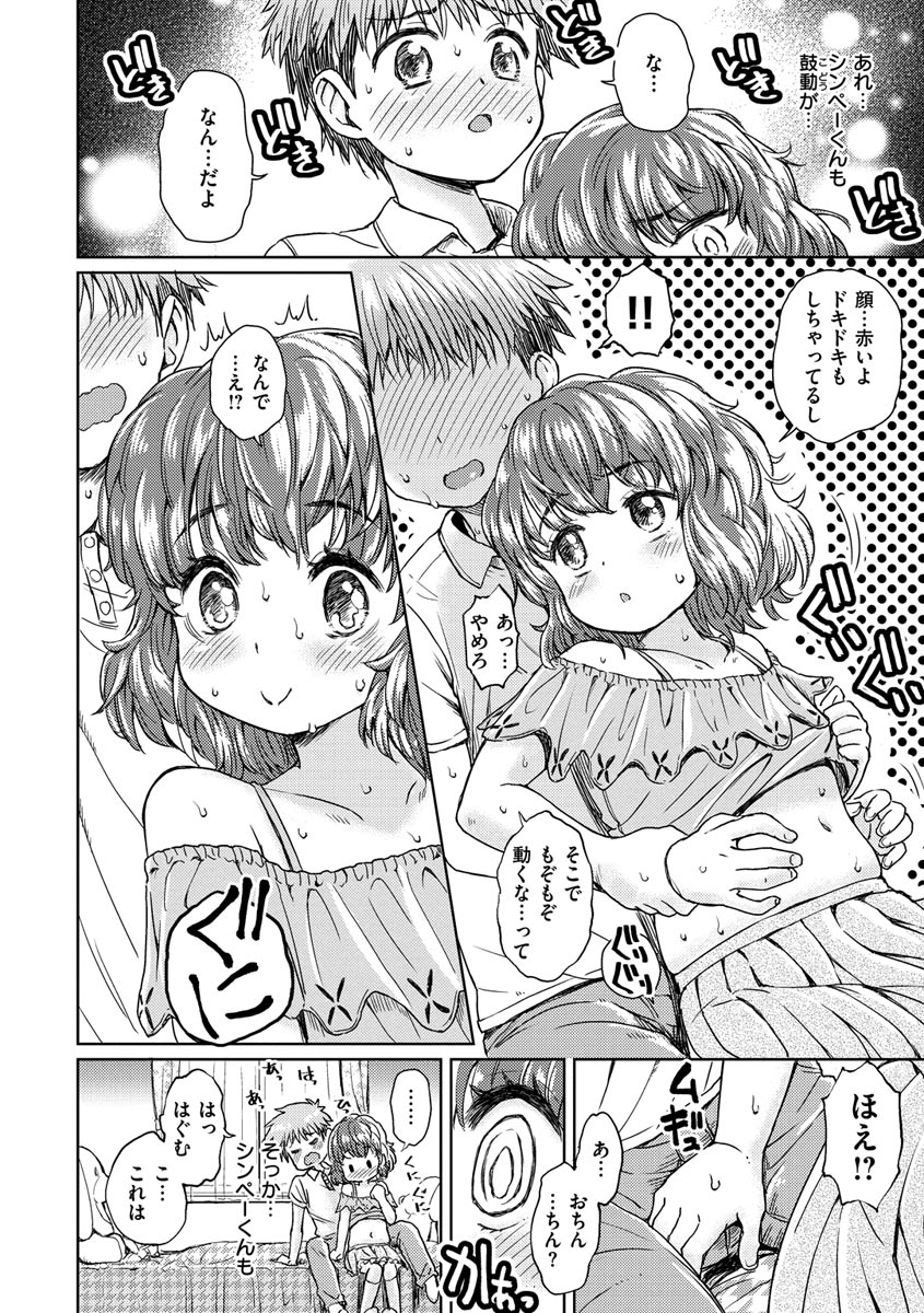 [タカハシノヲト] ドキドキごっこ [DL版]