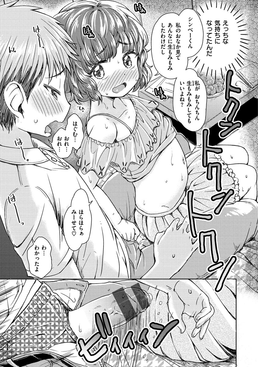 [タカハシノヲト] ドキドキごっこ [DL版]