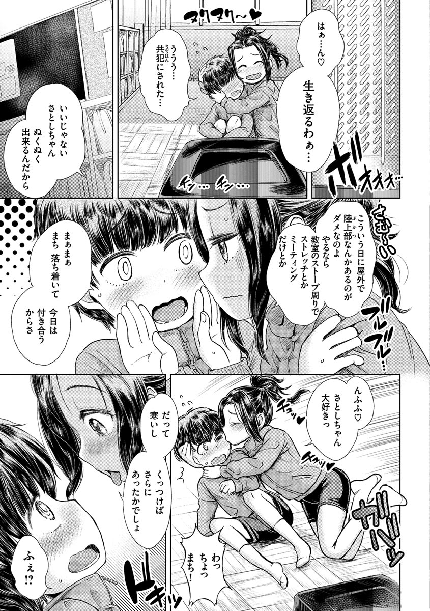 [タカハシノヲト] ドキドキごっこ [DL版]