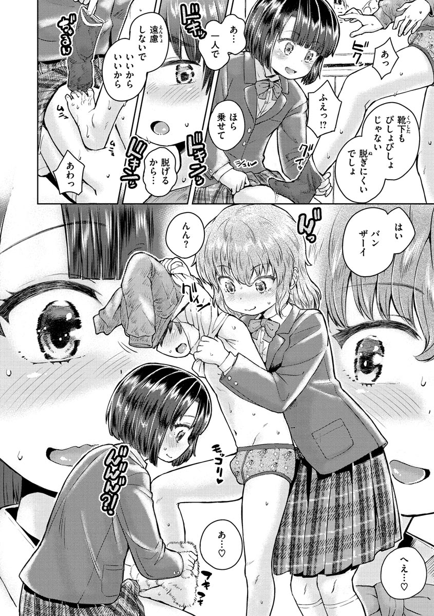 [タカハシノヲト] ドキドキごっこ [DL版]