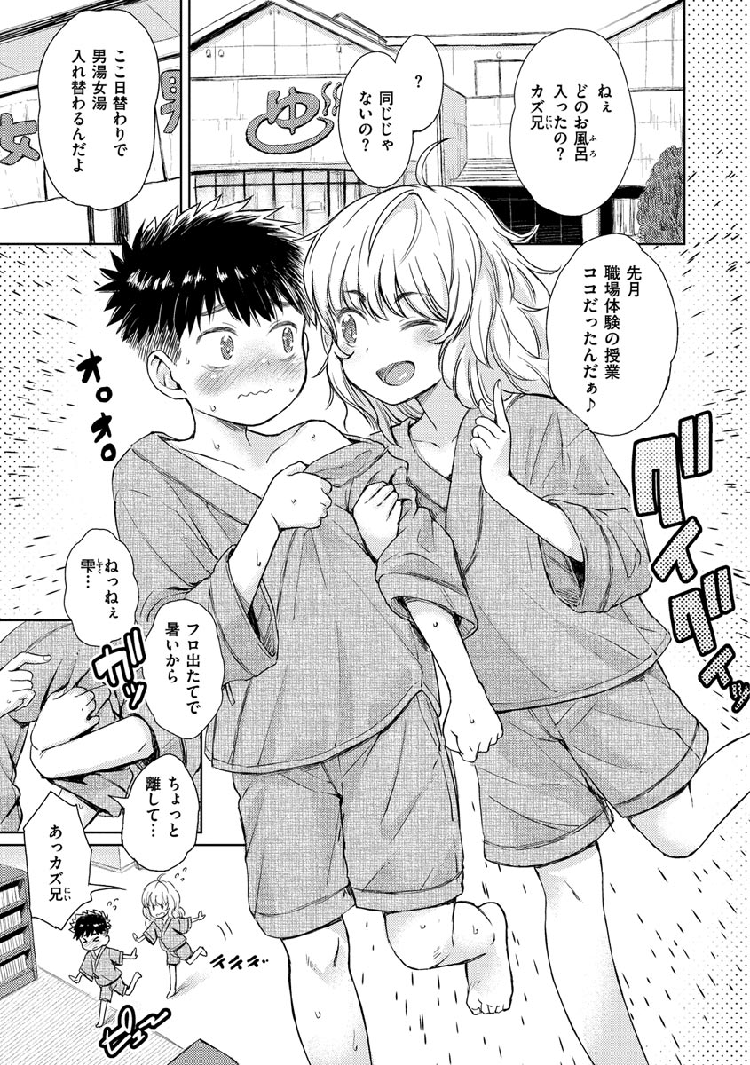 [タカハシノヲト] ドキドキごっこ [DL版]