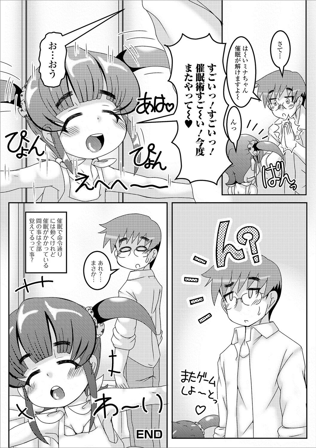 [アンソロジー] ミニ魔術 [DL版]