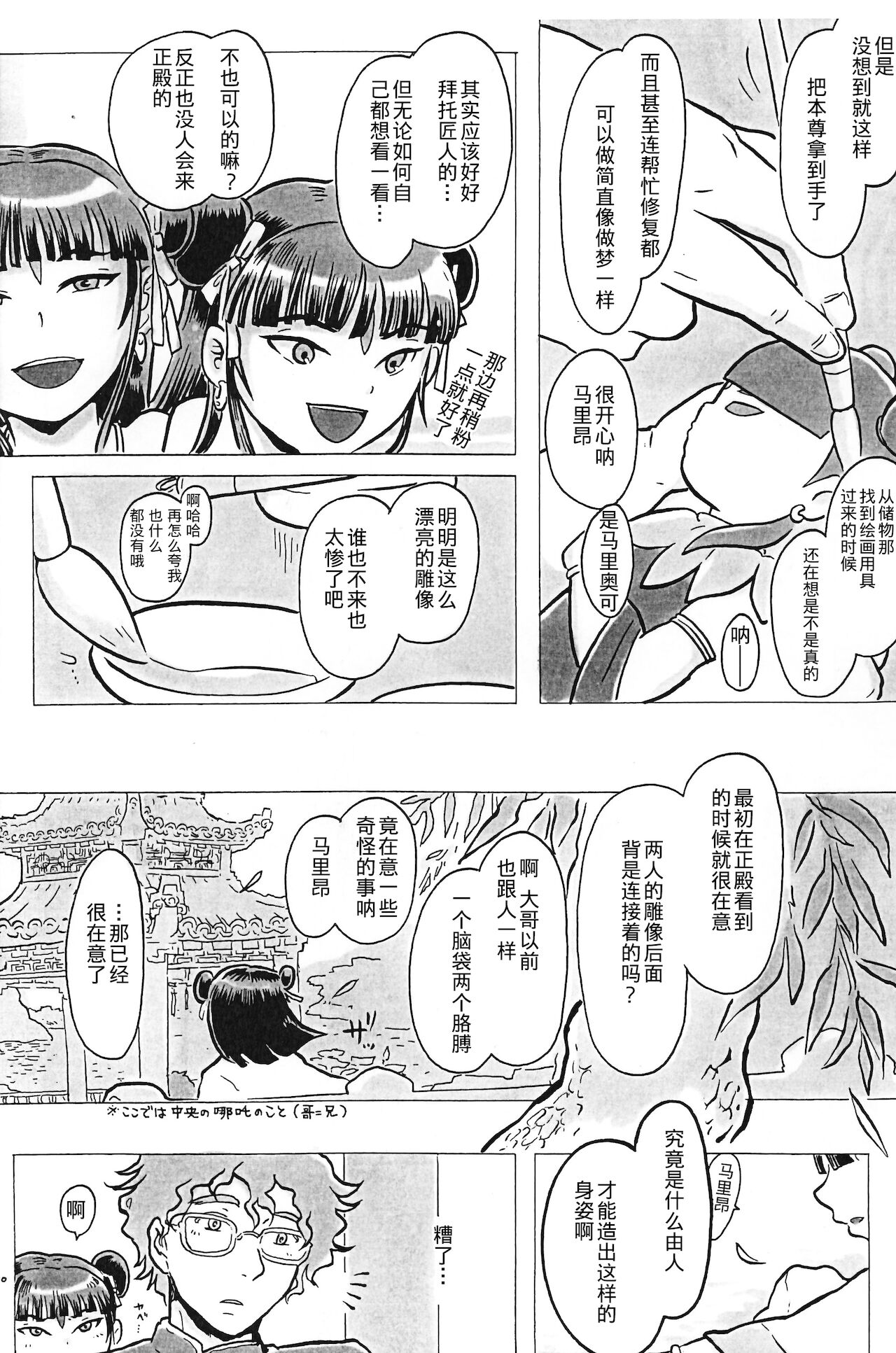 [まやかしや (井草春朗)] 偶像娼年 [中国翻訳]