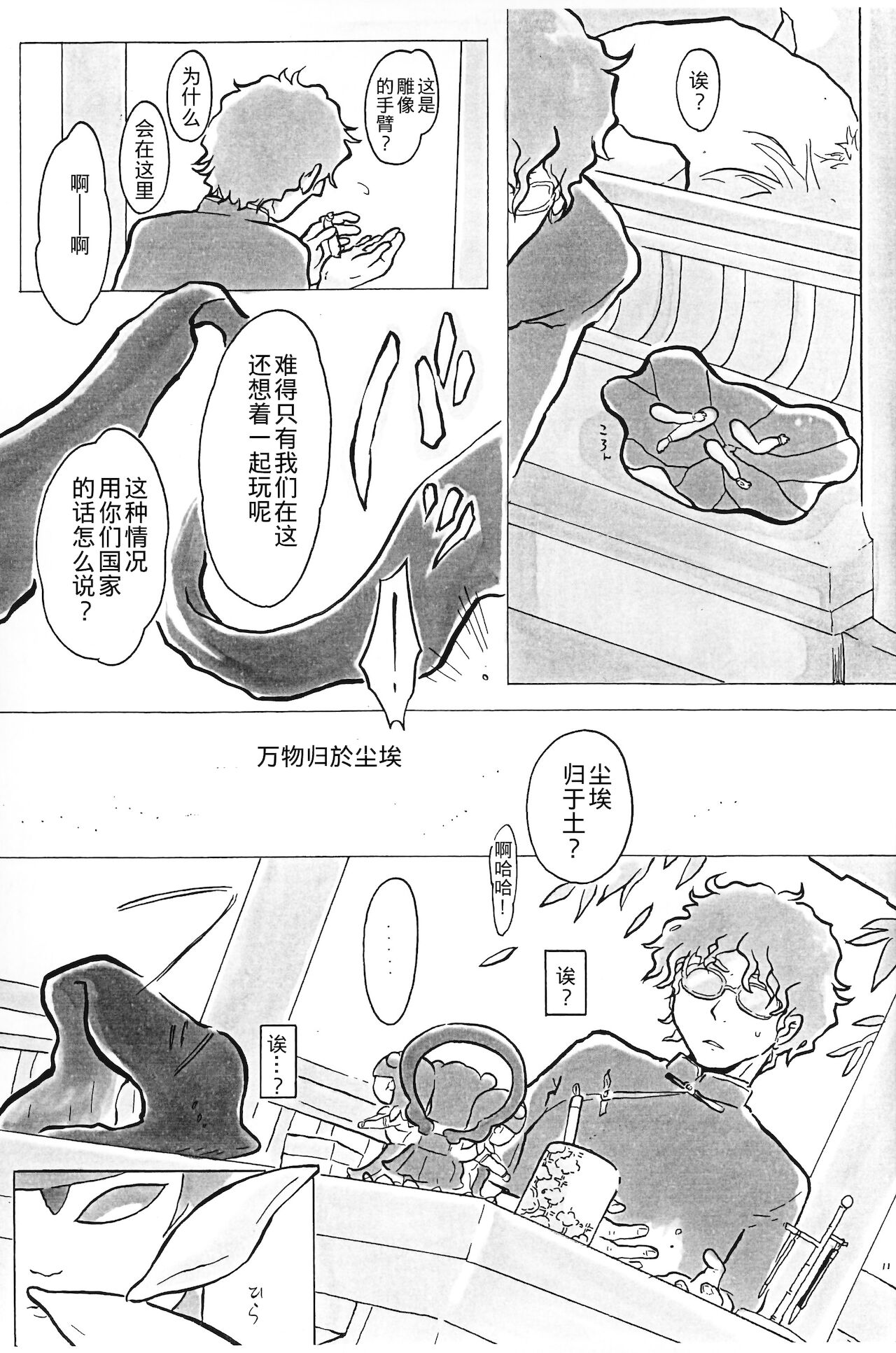 [まやかしや (井草春朗)] 偶像娼年 [中国翻訳]