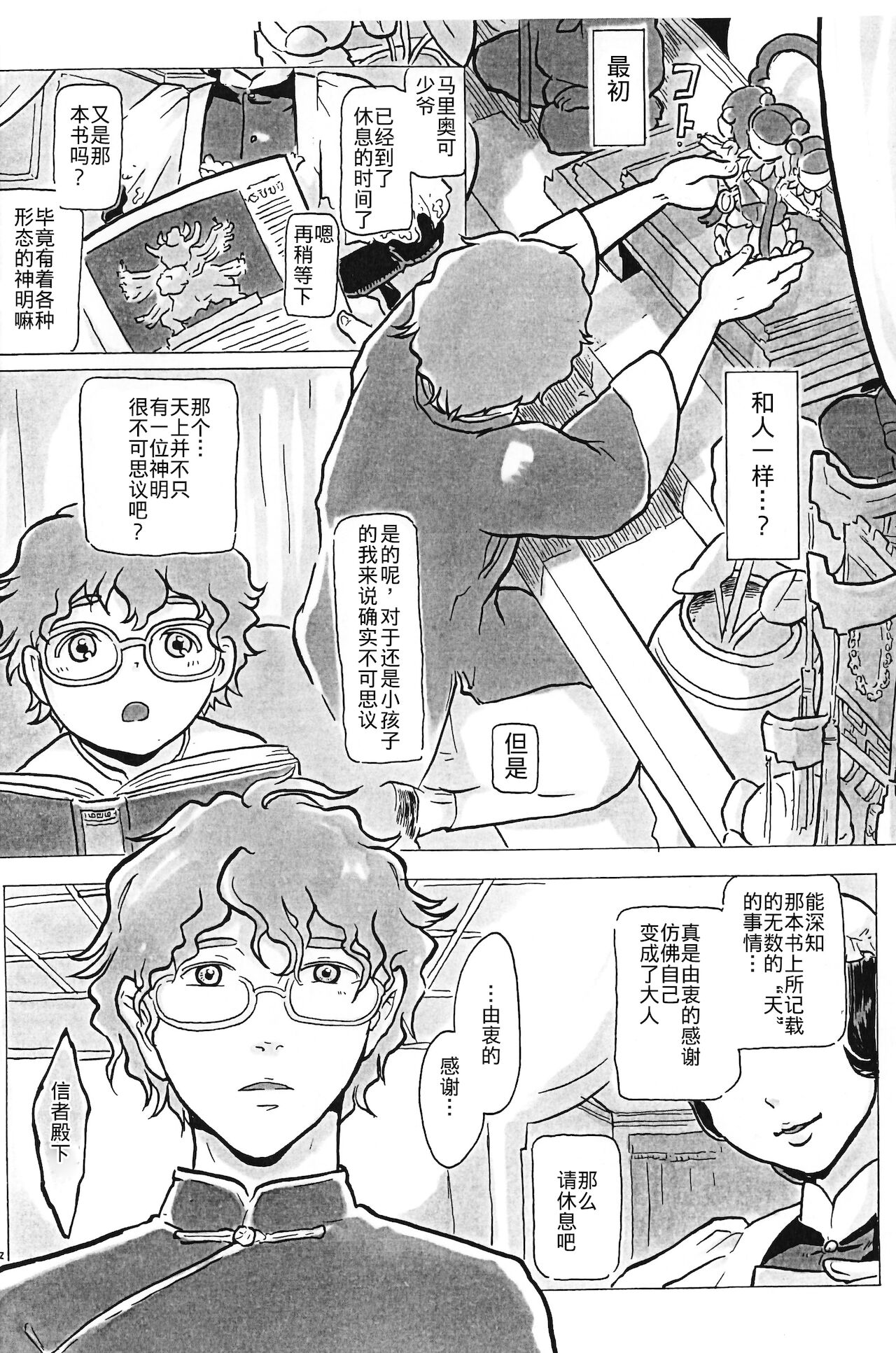 [まやかしや (井草春朗)] 偶像娼年 [中国翻訳]