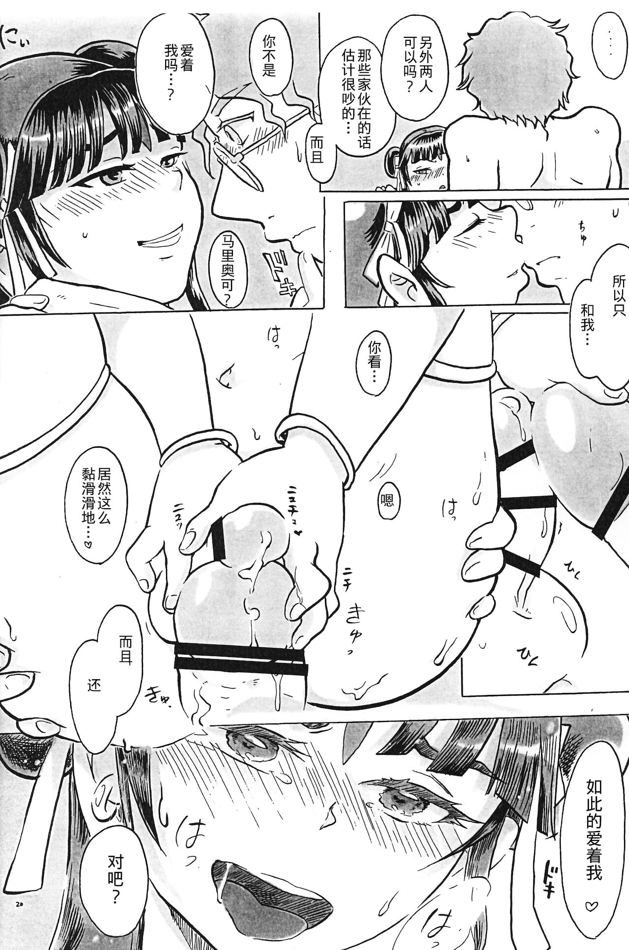 [まやかしや (井草春朗)] 偶像娼年 [中国翻訳]