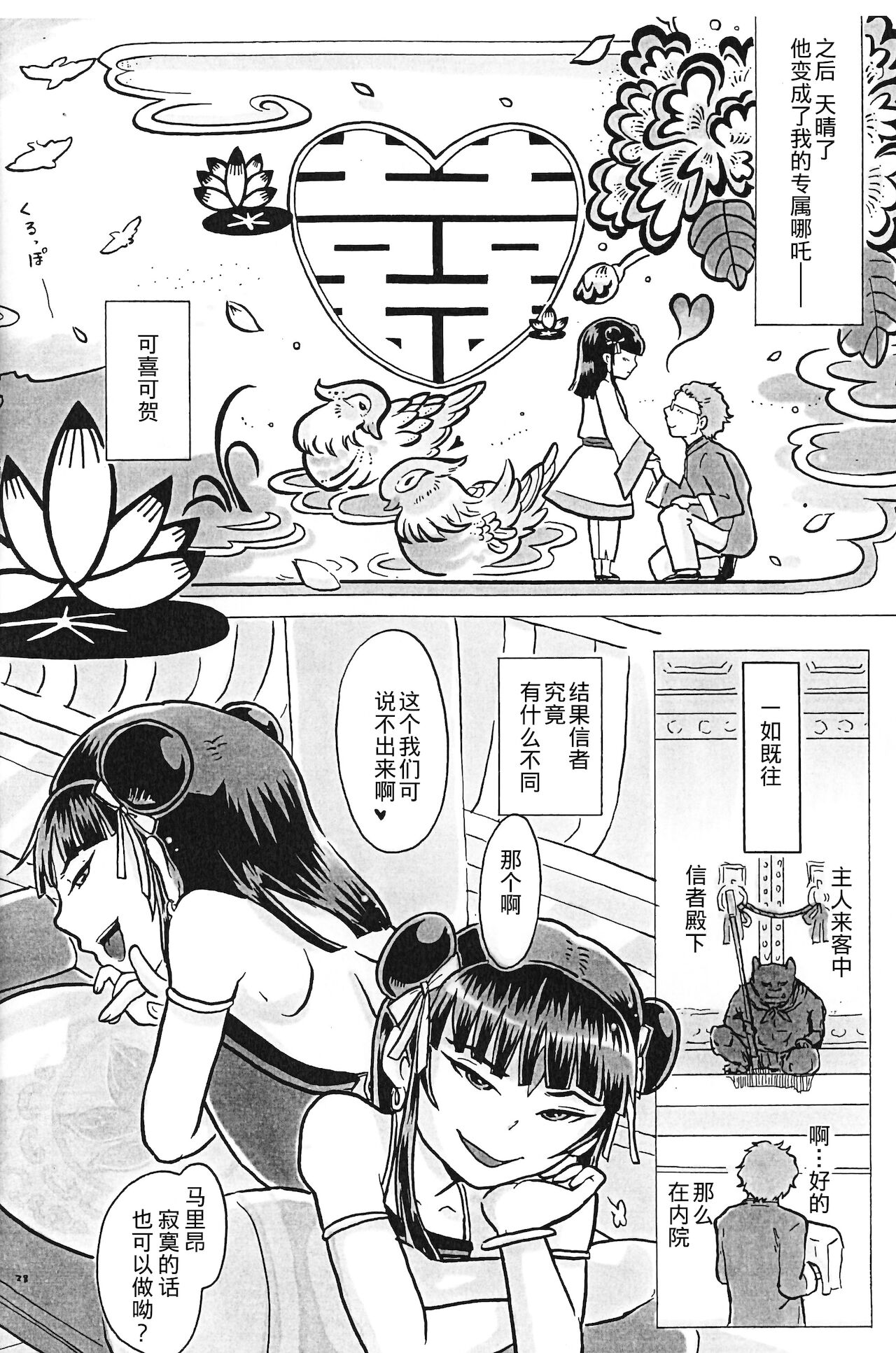 [まやかしや (井草春朗)] 偶像娼年 [中国翻訳]