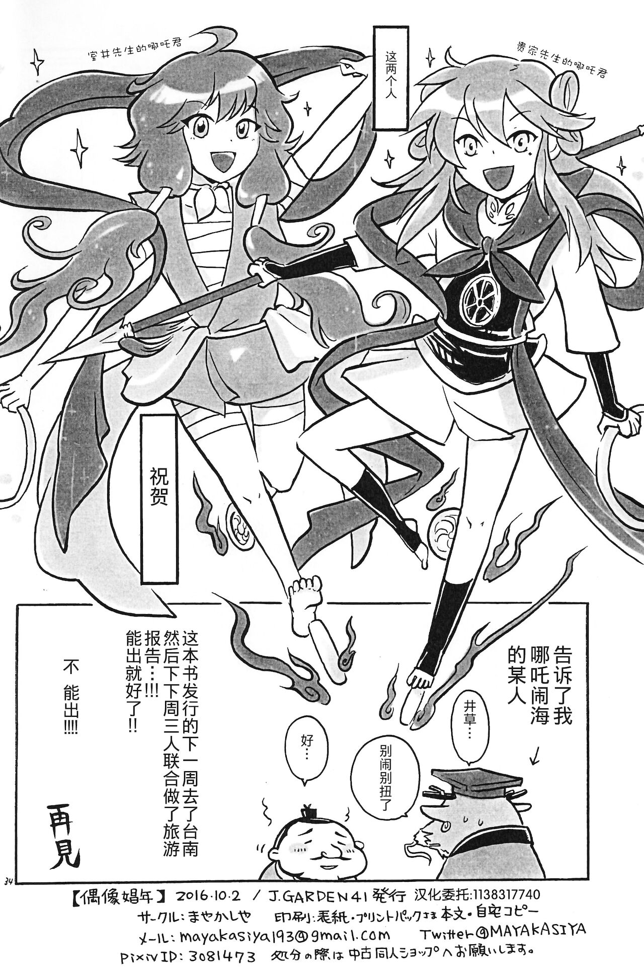 [まやかしや (井草春朗)] 偶像娼年 [中国翻訳]