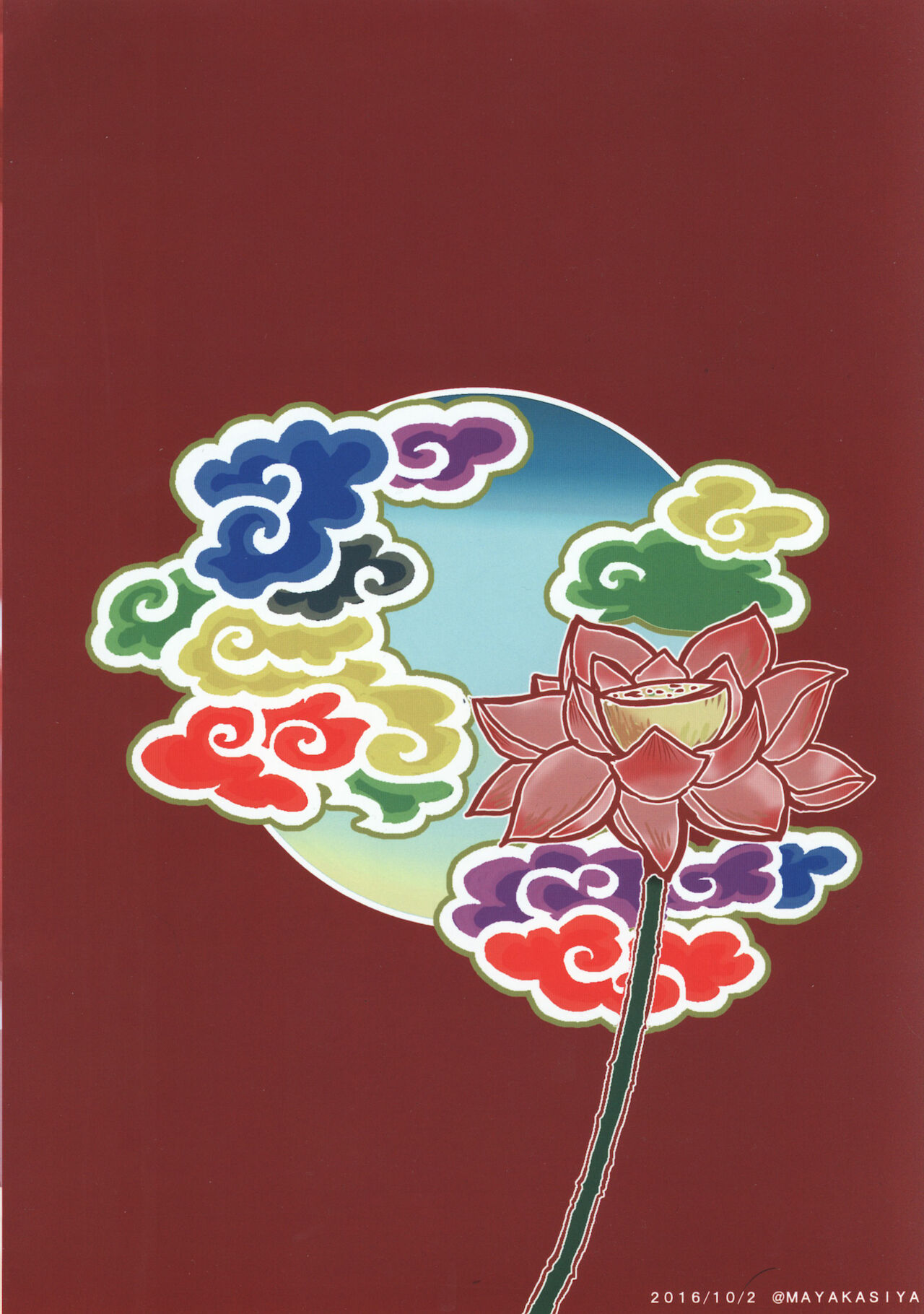 [まやかしや (井草春朗)] 偶像娼年 [中国翻訳]