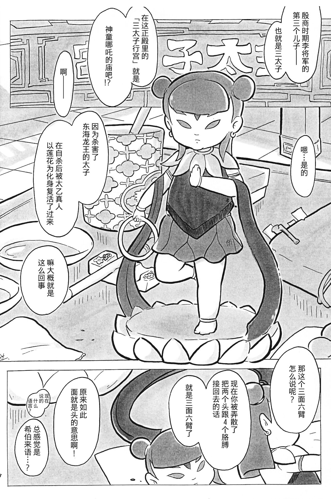 [まやかしや (井草春朗)] 偶像娼年 [中国翻訳]