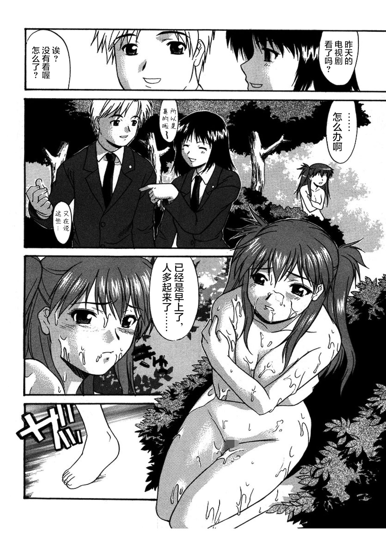 [むらさき朱] 公然ワイセツ [中国翻訳]