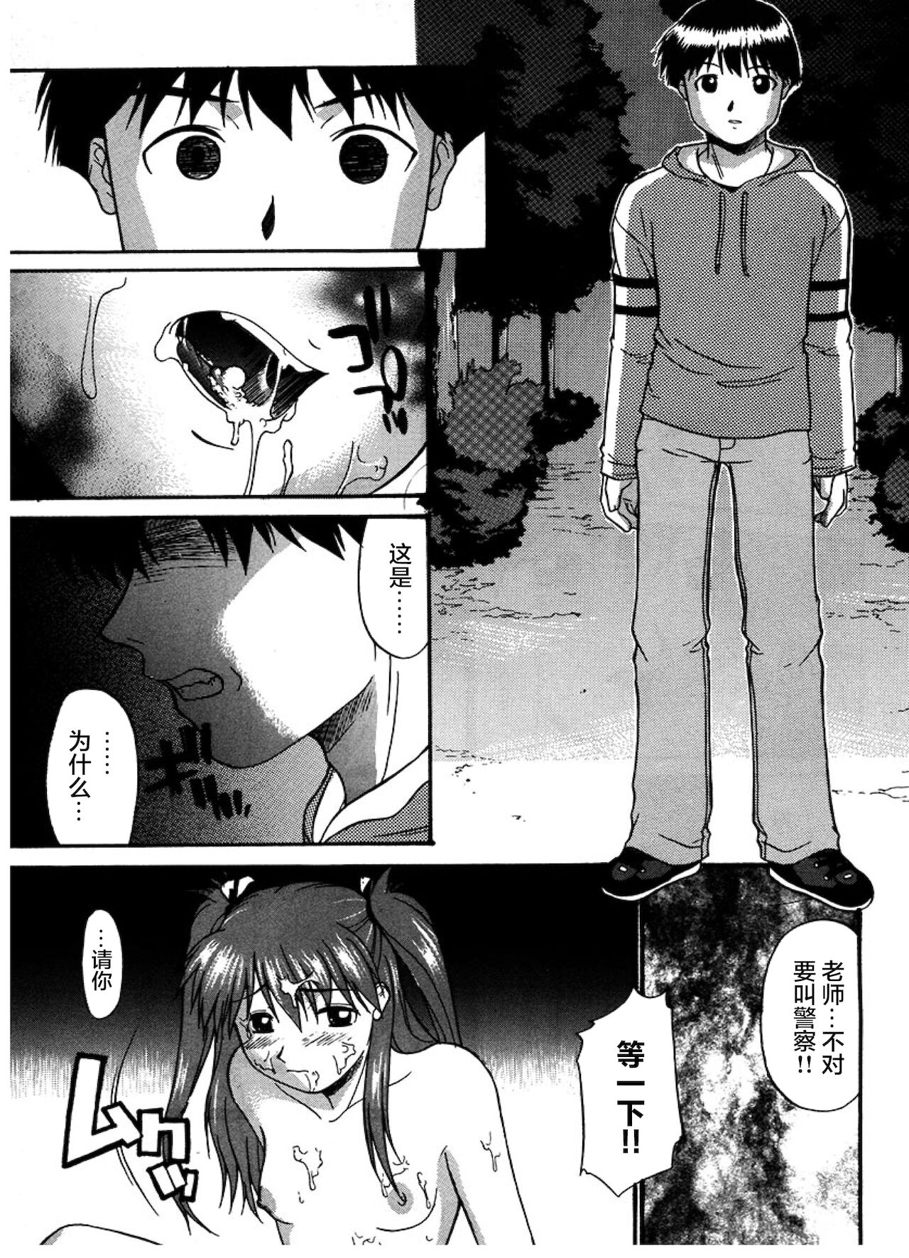 [むらさき朱] 公然ワイセツ [中国翻訳]