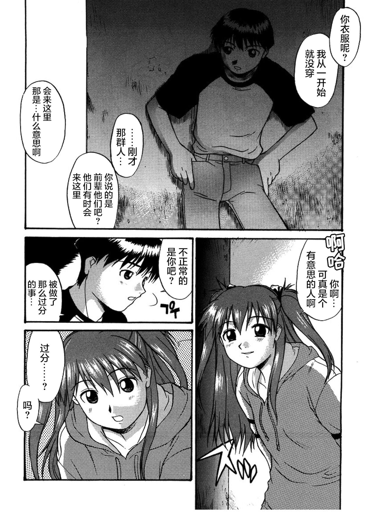 [むらさき朱] 公然ワイセツ [中国翻訳]