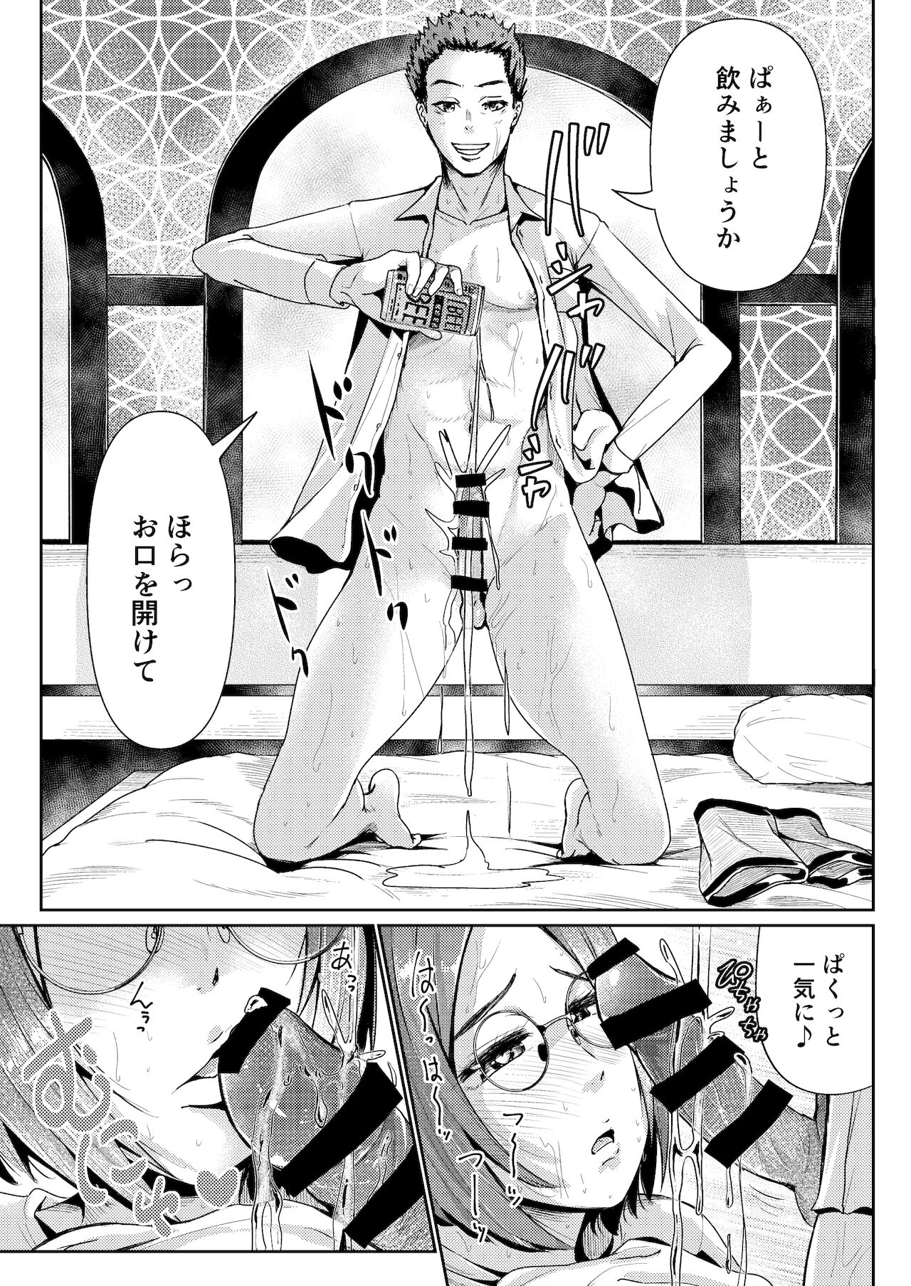 [トミヒロ、] パパ活女子に射精管理されたあの日から… 第5話