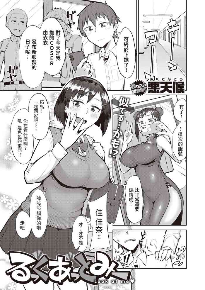 [悪天候] るっくあっとみー (COMIC 失楽天 2019年12月号) 中文翻譯