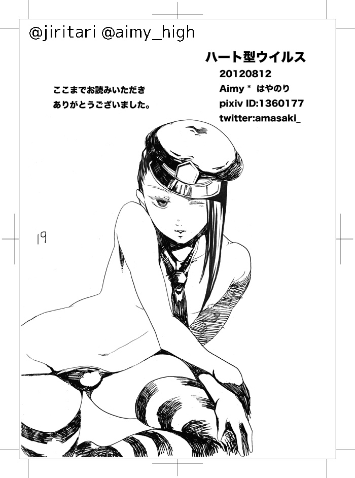 [朔月] 【web再録】ハート型ウイルス