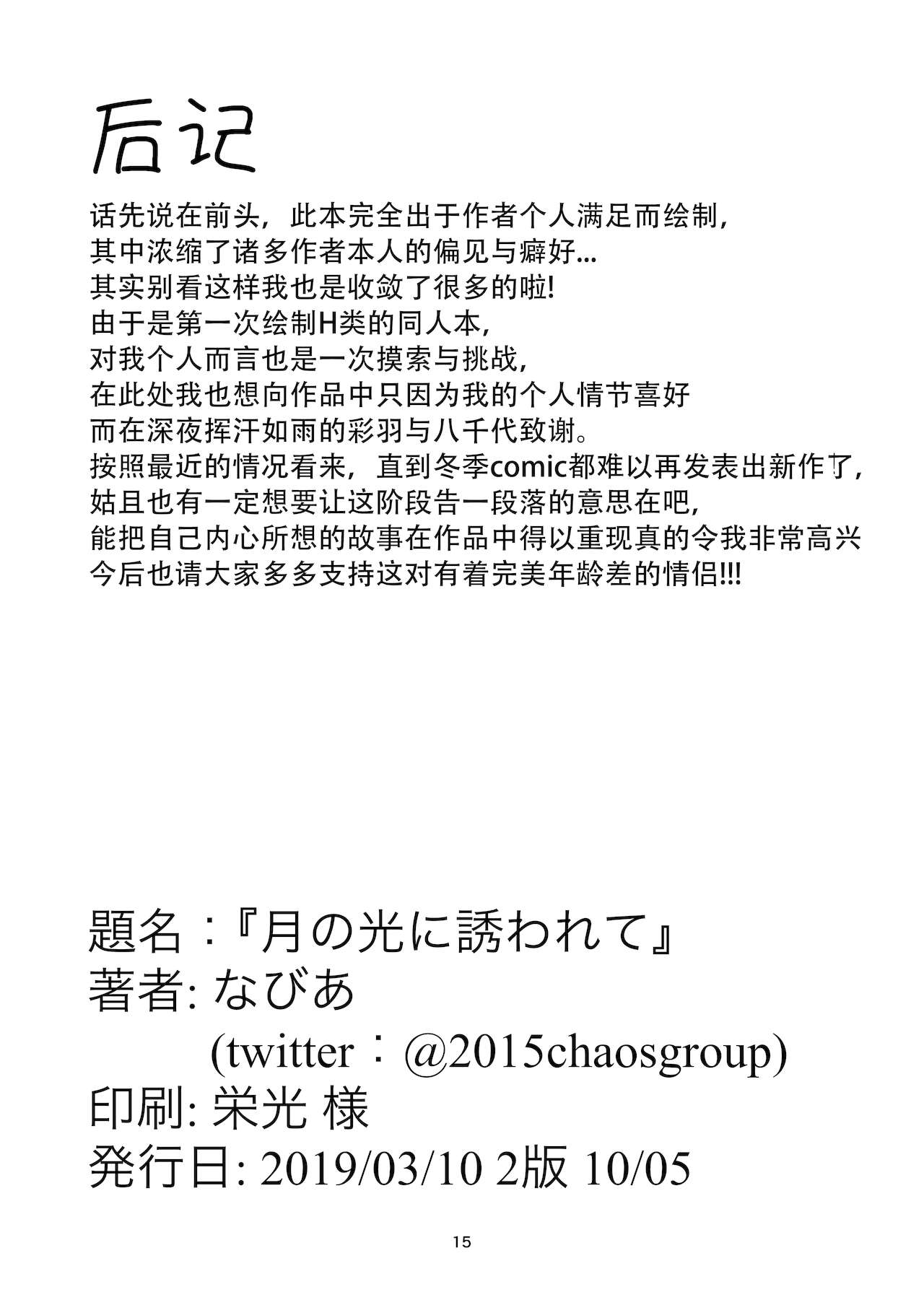 [京まじょ! (なびあ)]月の光に誘われて(マギアレコード 魔法少女まどか☆マギカ外伝) [中国翻訳]