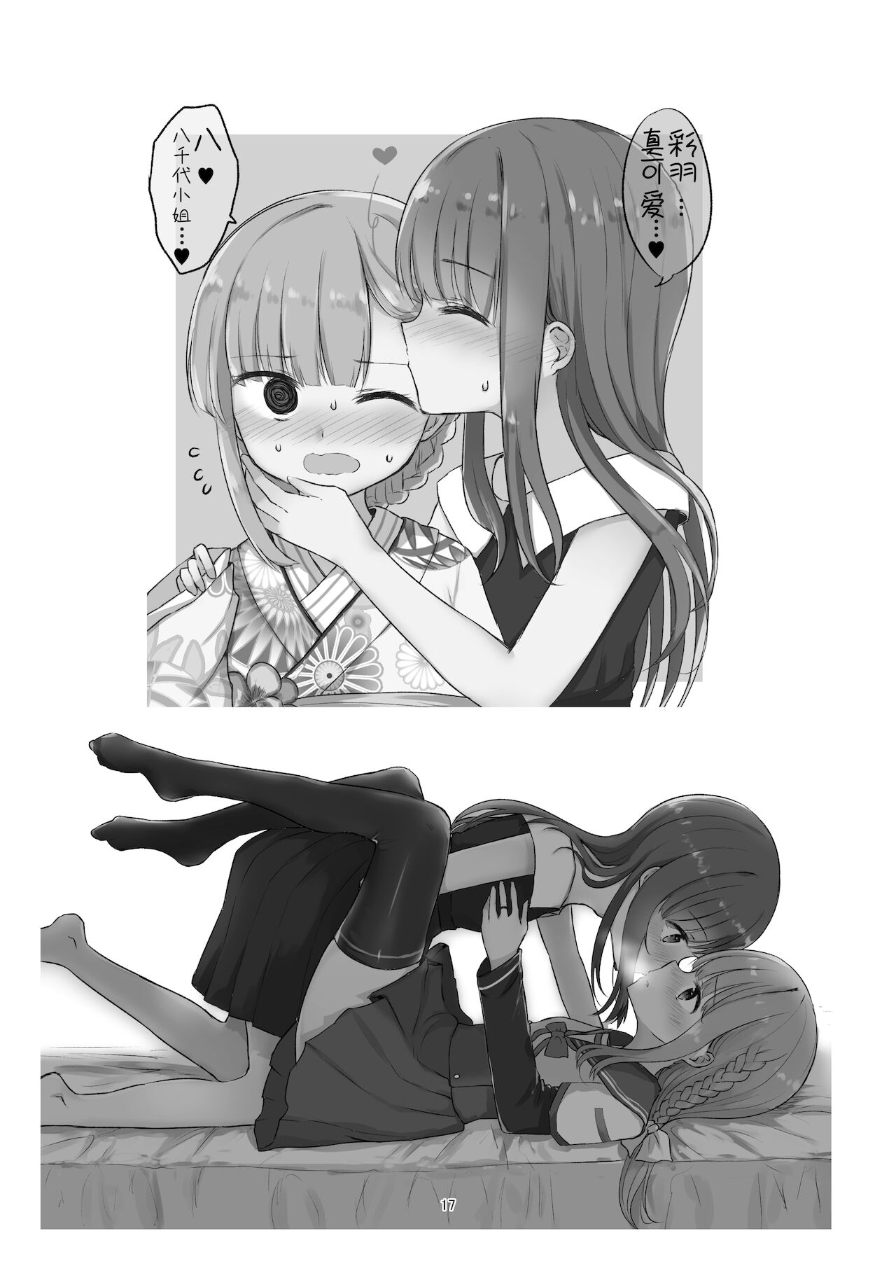 [京まじょ! (なびあ)]月の光に誘われて(マギアレコード 魔法少女まどか☆マギカ外伝) [中国翻訳]