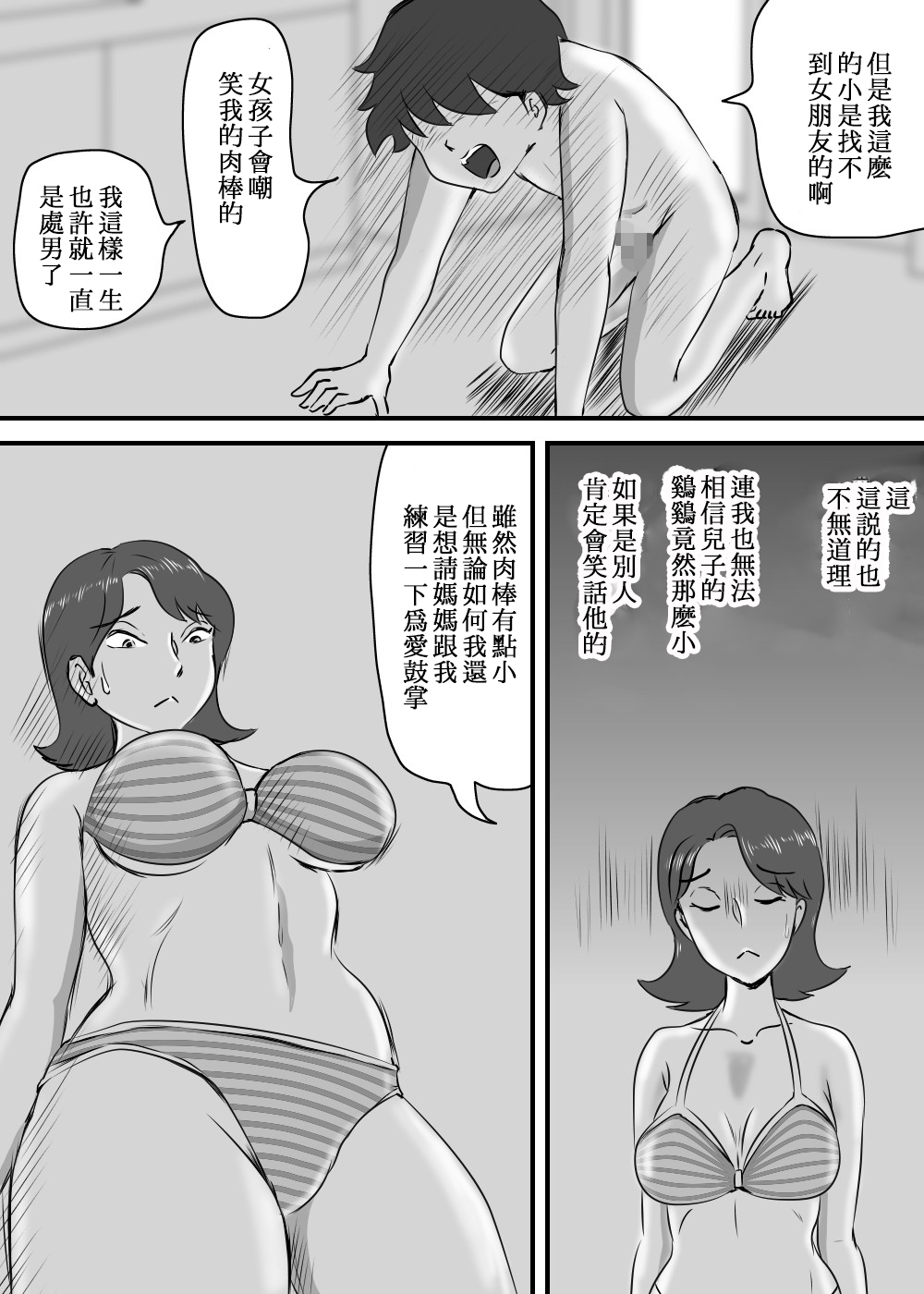 [桃尻ハッスル堂] お母さんと短小息子 [中国翻訳]