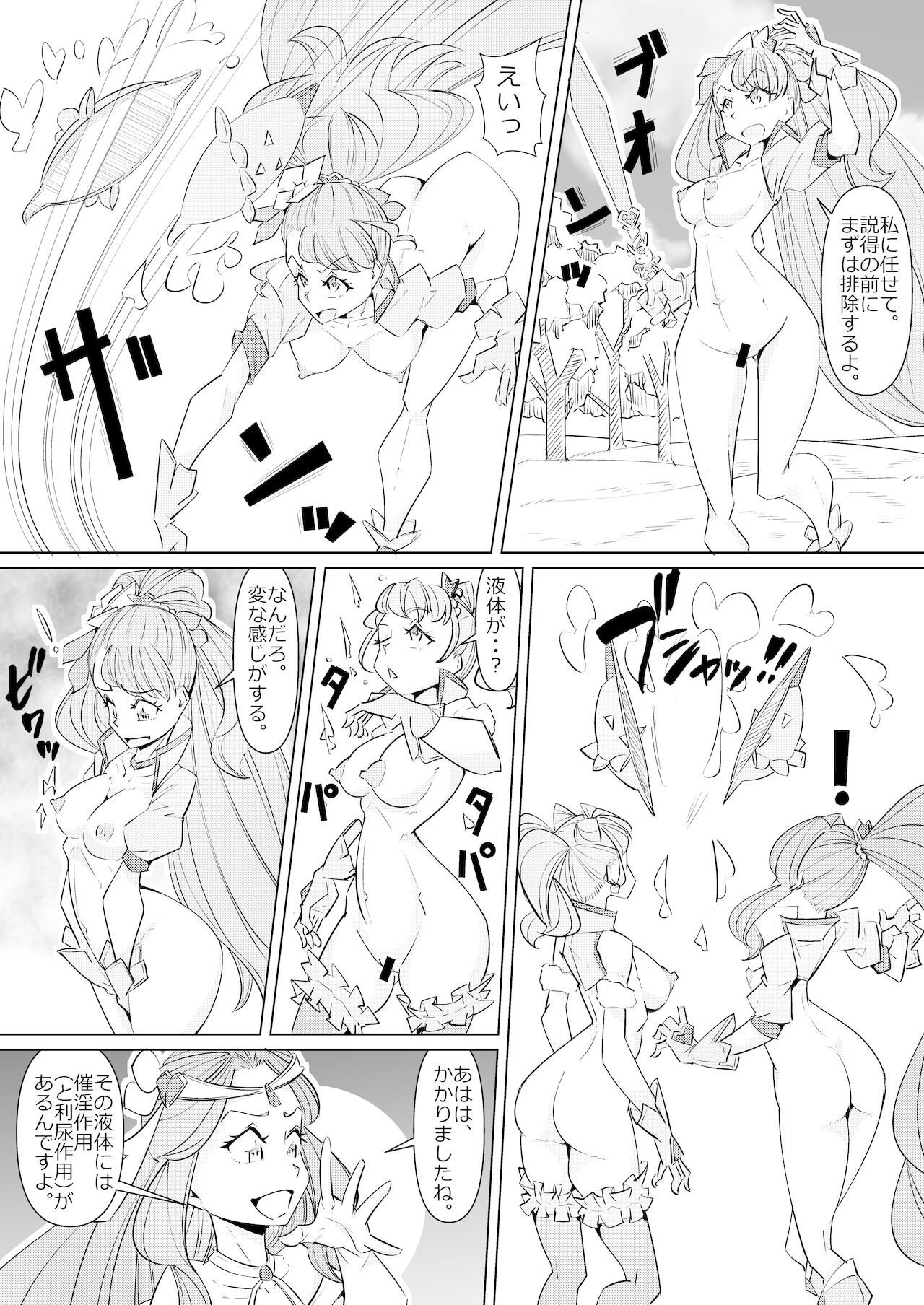 [電気惑星 (さととR)] 敗北ヒーリンバっど (ヒーリングっど♡プリキュア)