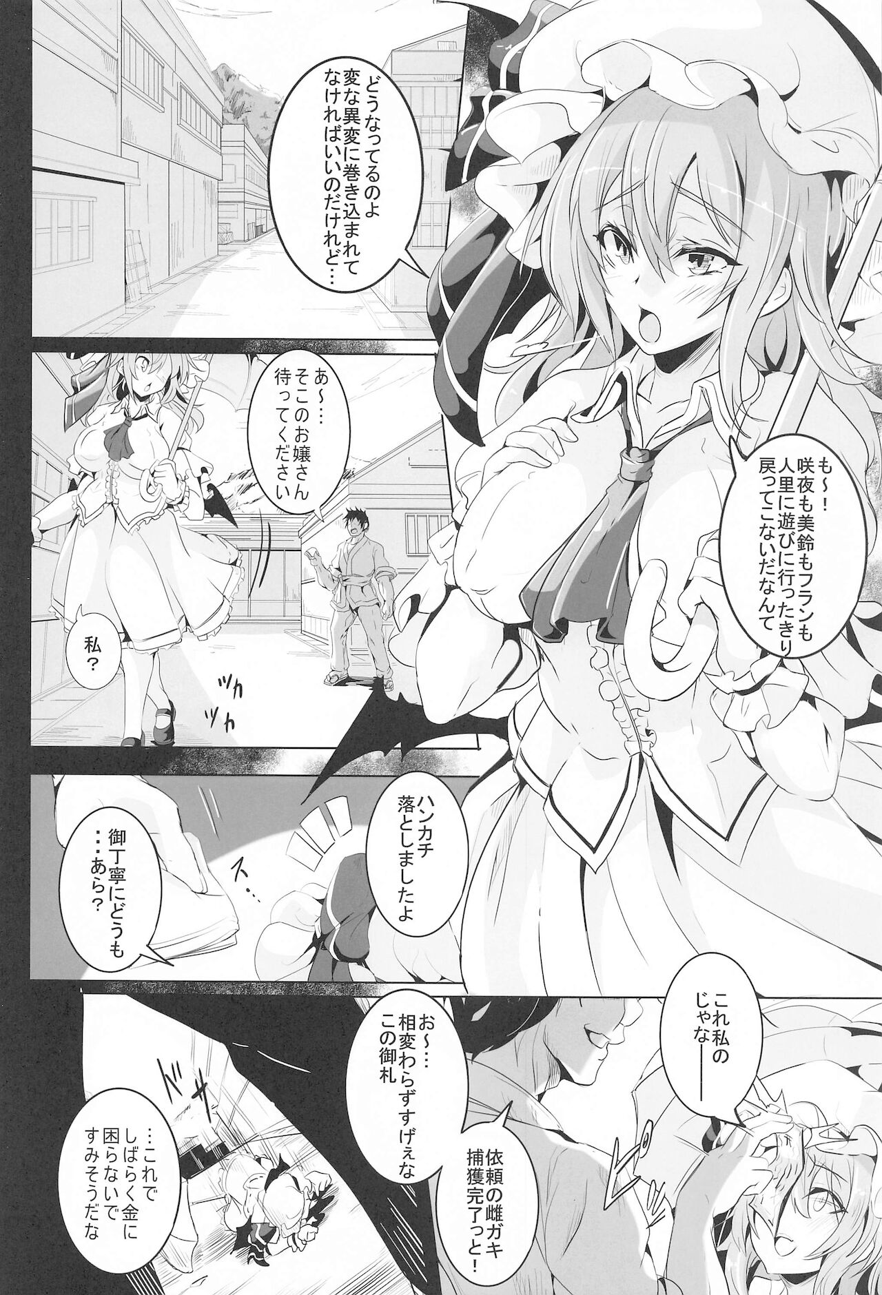 (秋季例大祭8) [4k製作所 (かカカカ)] レミリアお嬢様を買い取って躾ける本 (東方Project)