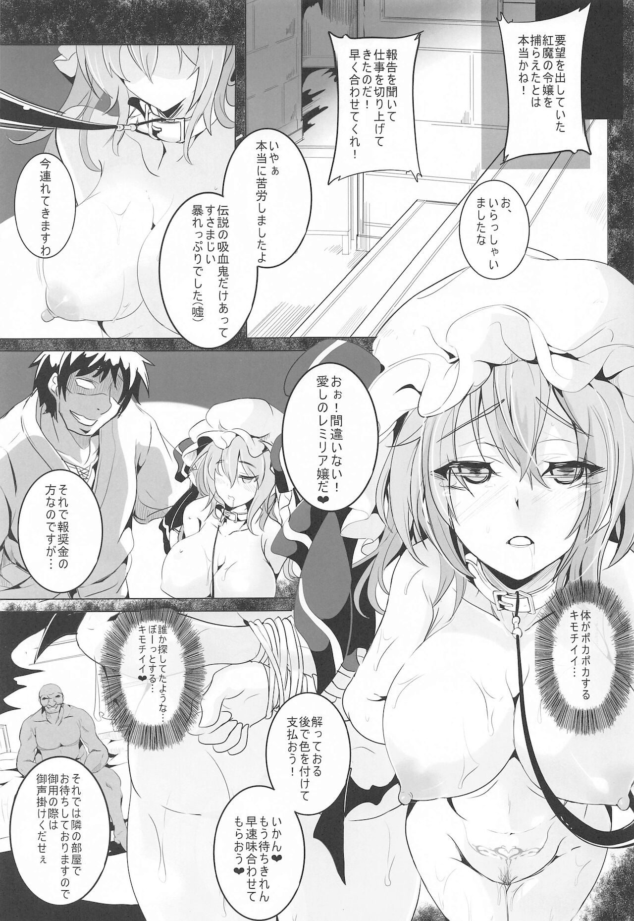 (秋季例大祭8) [4k製作所 (かカカカ)] レミリアお嬢様を買い取って躾ける本 (東方Project)