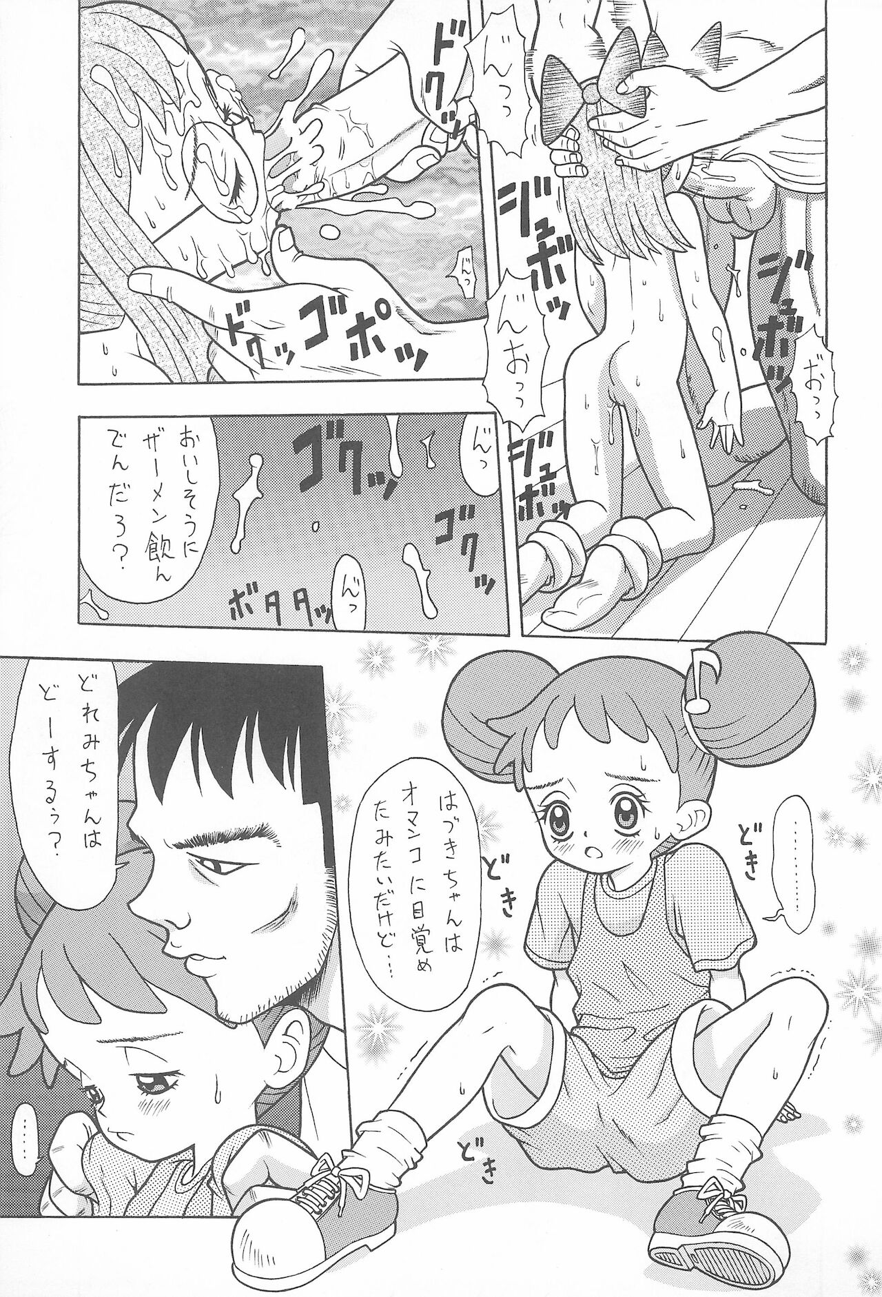 [ちょっとだけやんけ (中野区くろちゃん)] オンプー (おジャ魔女どれみ)